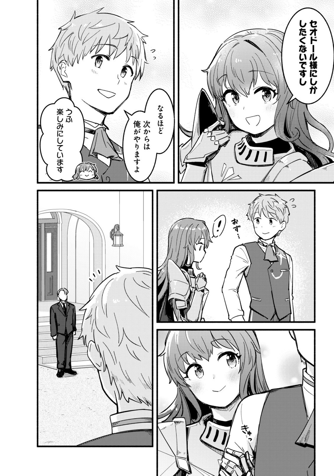 Kuchi Yakusoku wa Hatasareta Chapter 4 25ページ