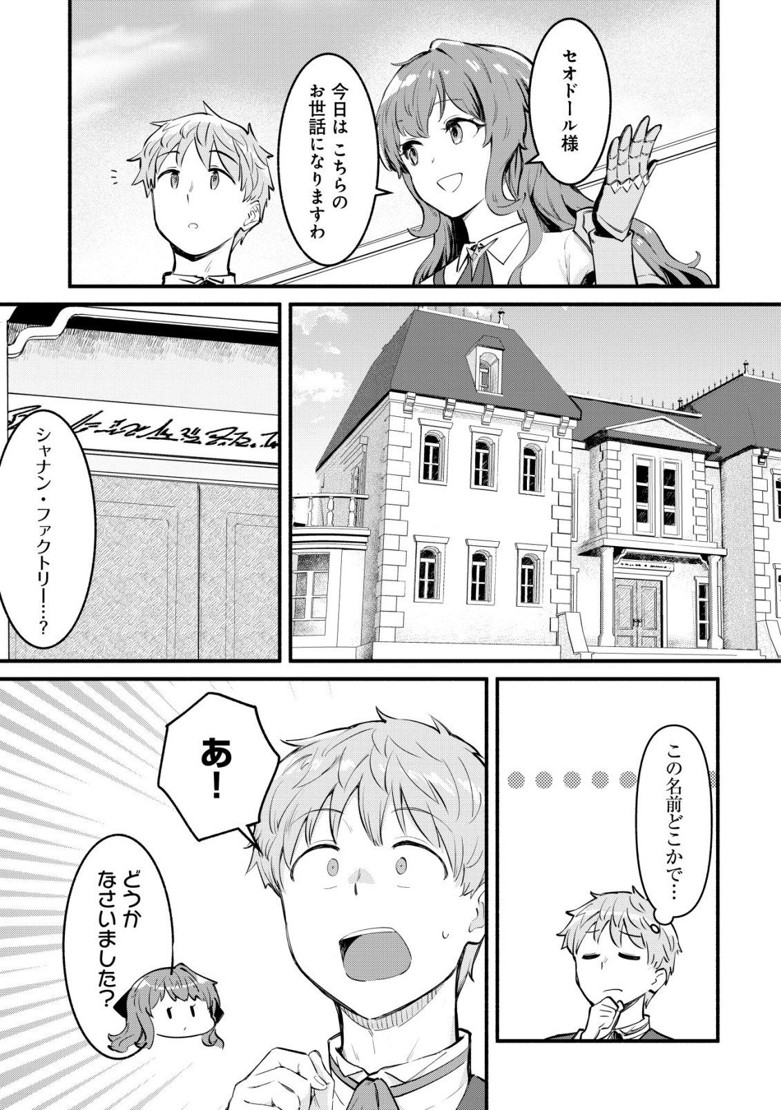 Kuchi Yakusoku wa Hatasareta Chapter 4 4ページ