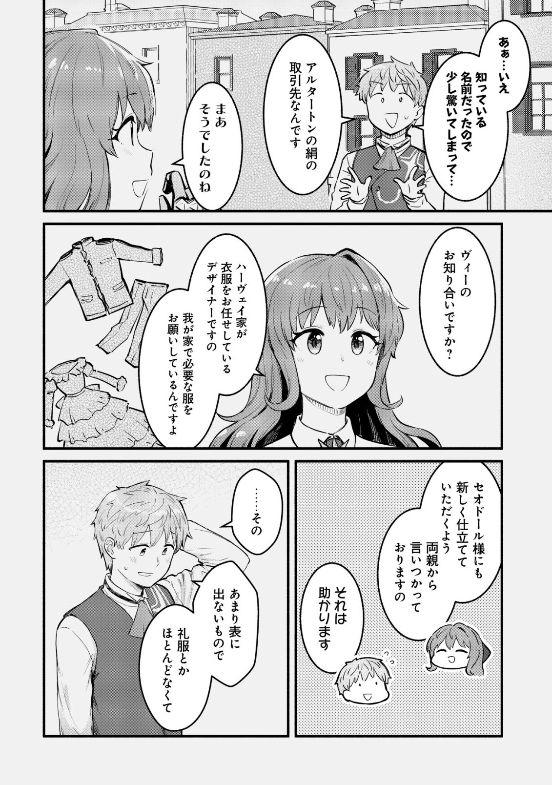 Kuchi Yakusoku wa Hatasareta Chapter 4 5ページ