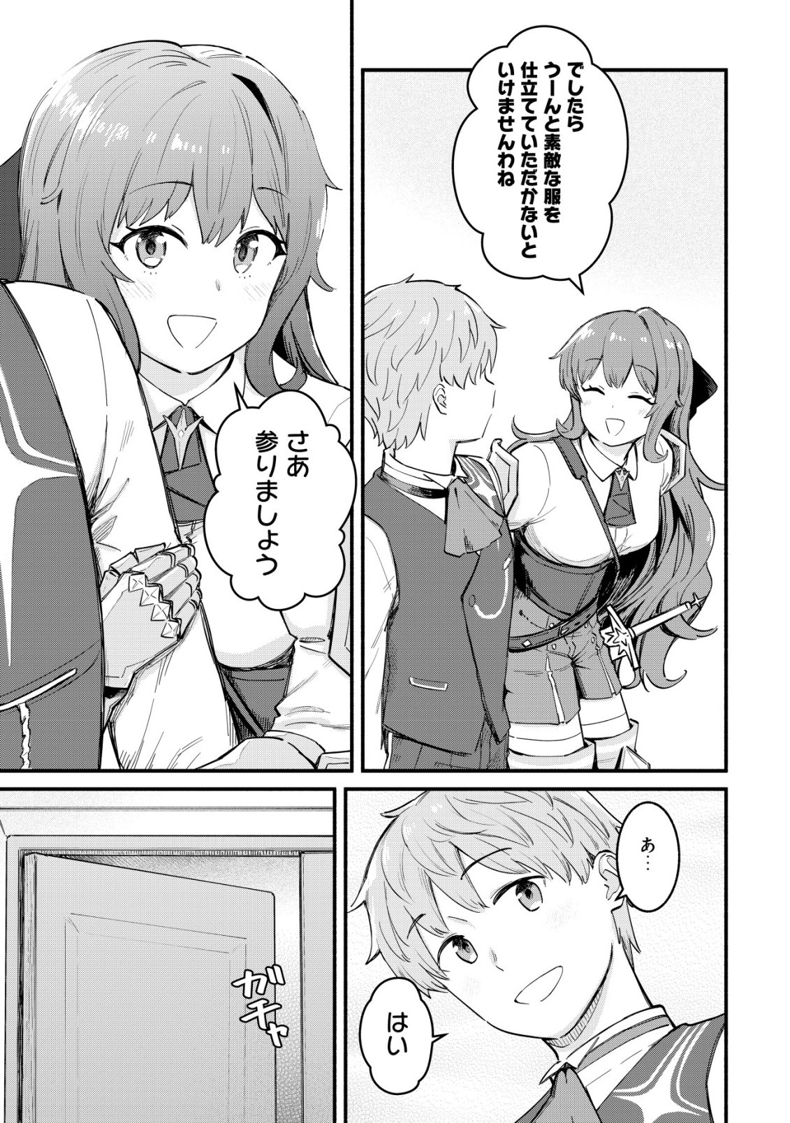 Kuchi Yakusoku wa Hatasareta Chapter 4 6ページ