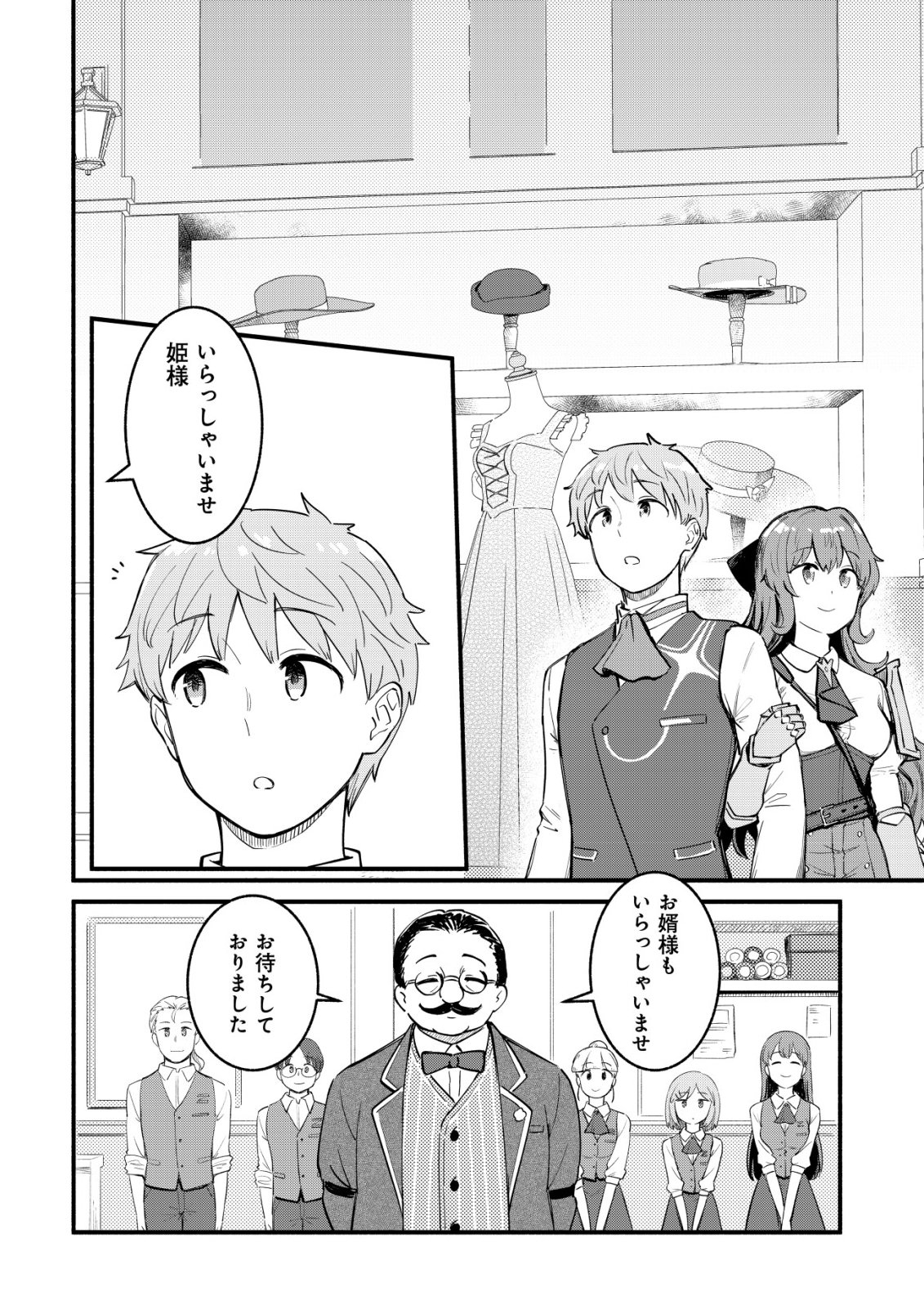 Kuchi Yakusoku wa Hatasareta Chapter 4 7ページ