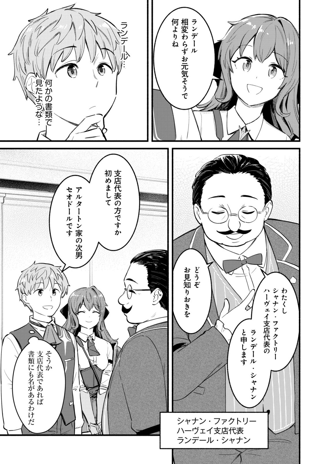 Kuchi Yakusoku wa Hatasareta Chapter 4 8ページ