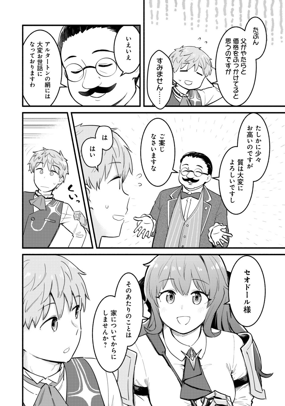 Kuchi Yakusoku wa Hatasareta Chapter 4 9ページ
