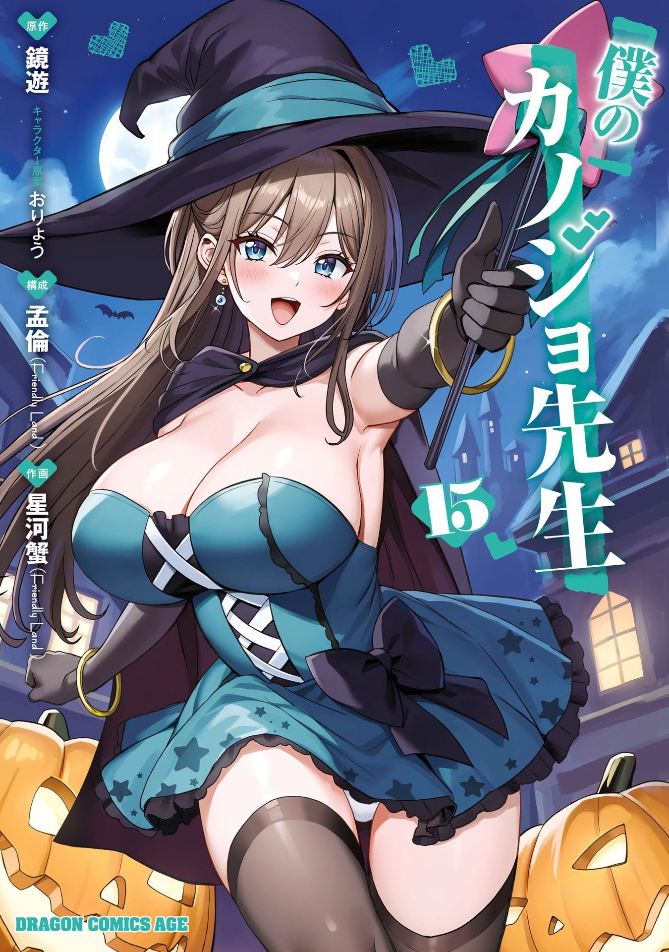 Boku no Kanojo Sensei Chapter 71 1ページ