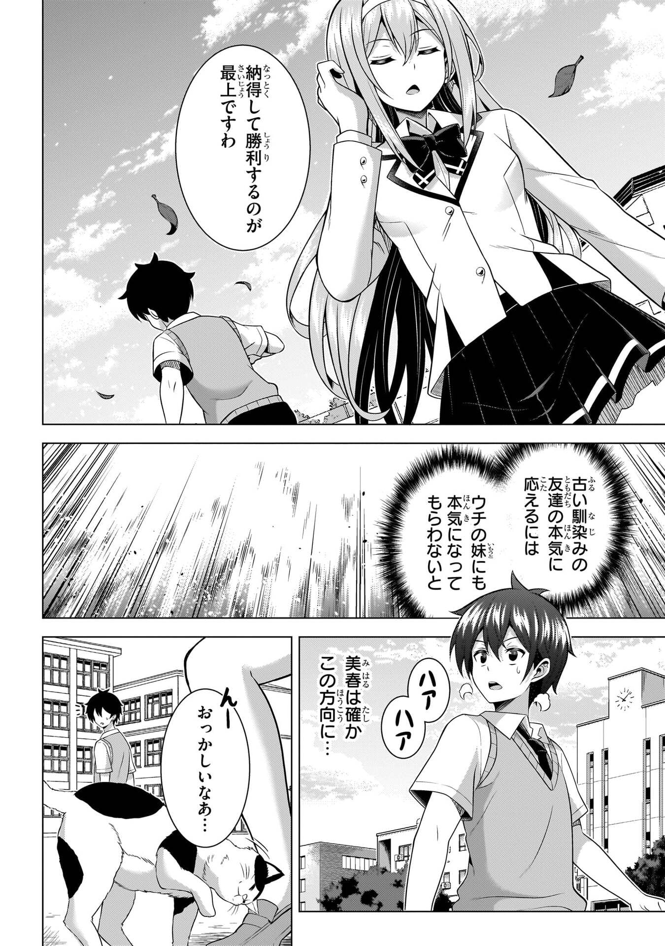 Boku no Kanojo Sensei Chapter 71 11ページ