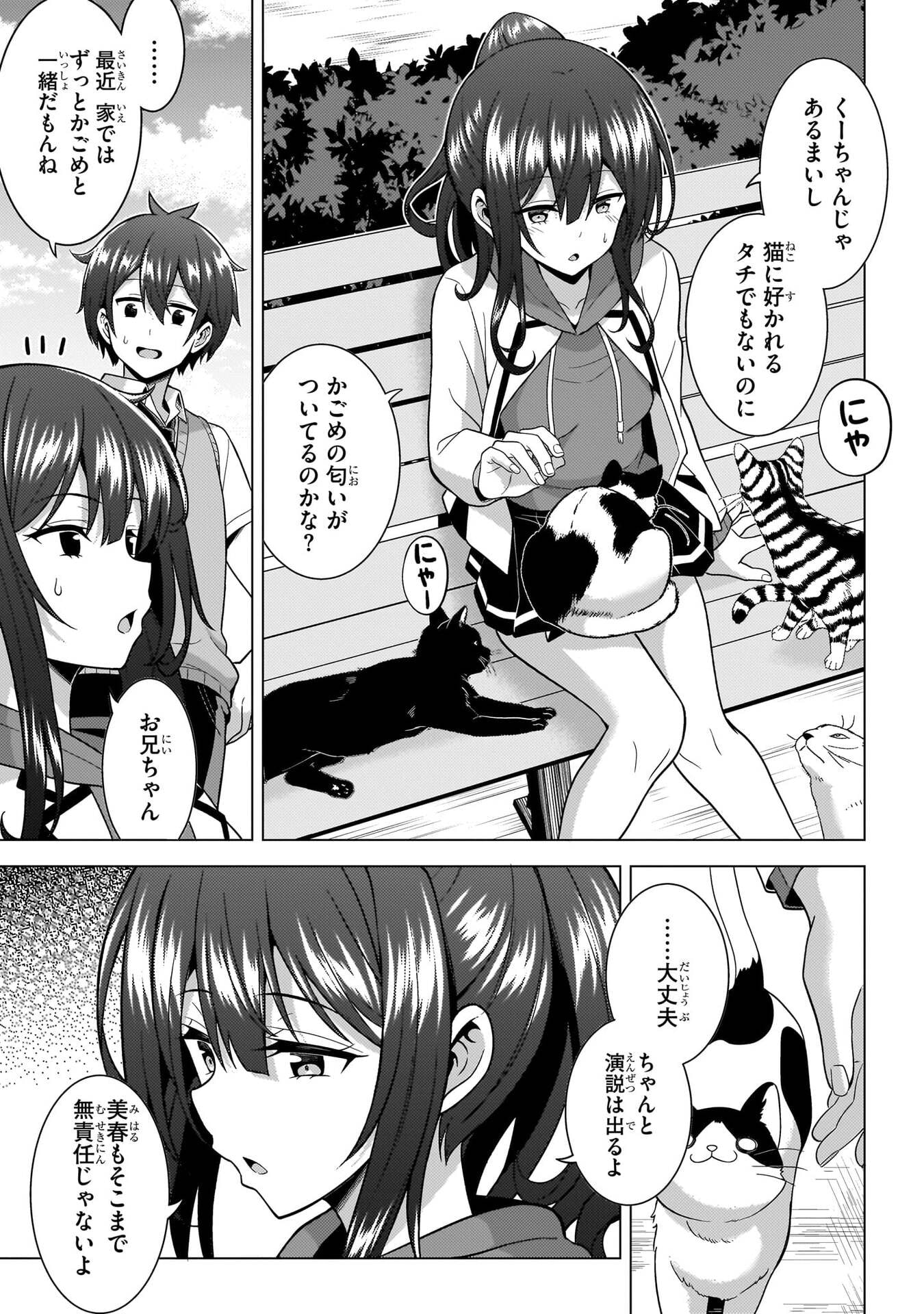 Boku no Kanojo Sensei Chapter 71 12ページ