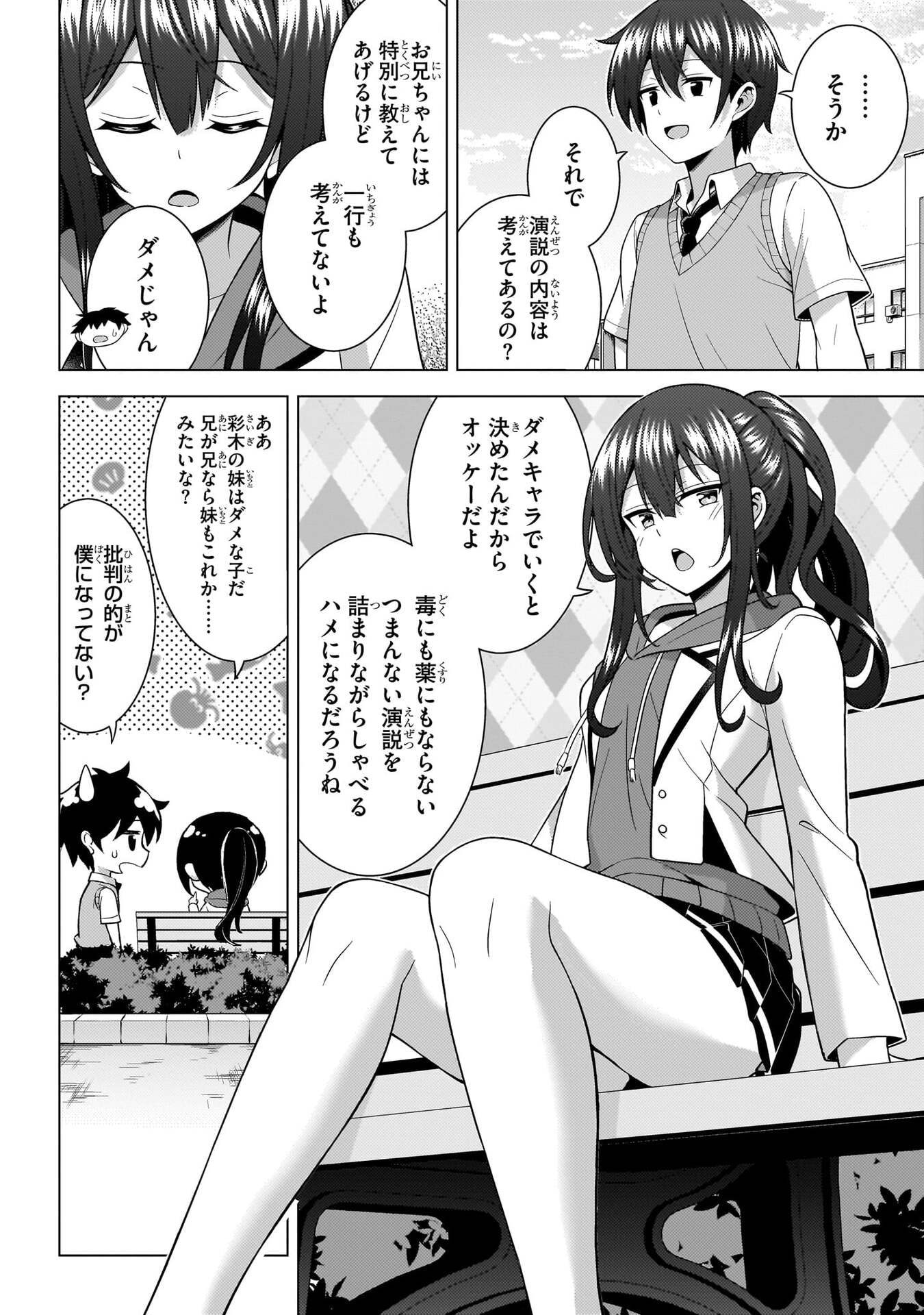 Boku no Kanojo Sensei Chapter 71 13ページ