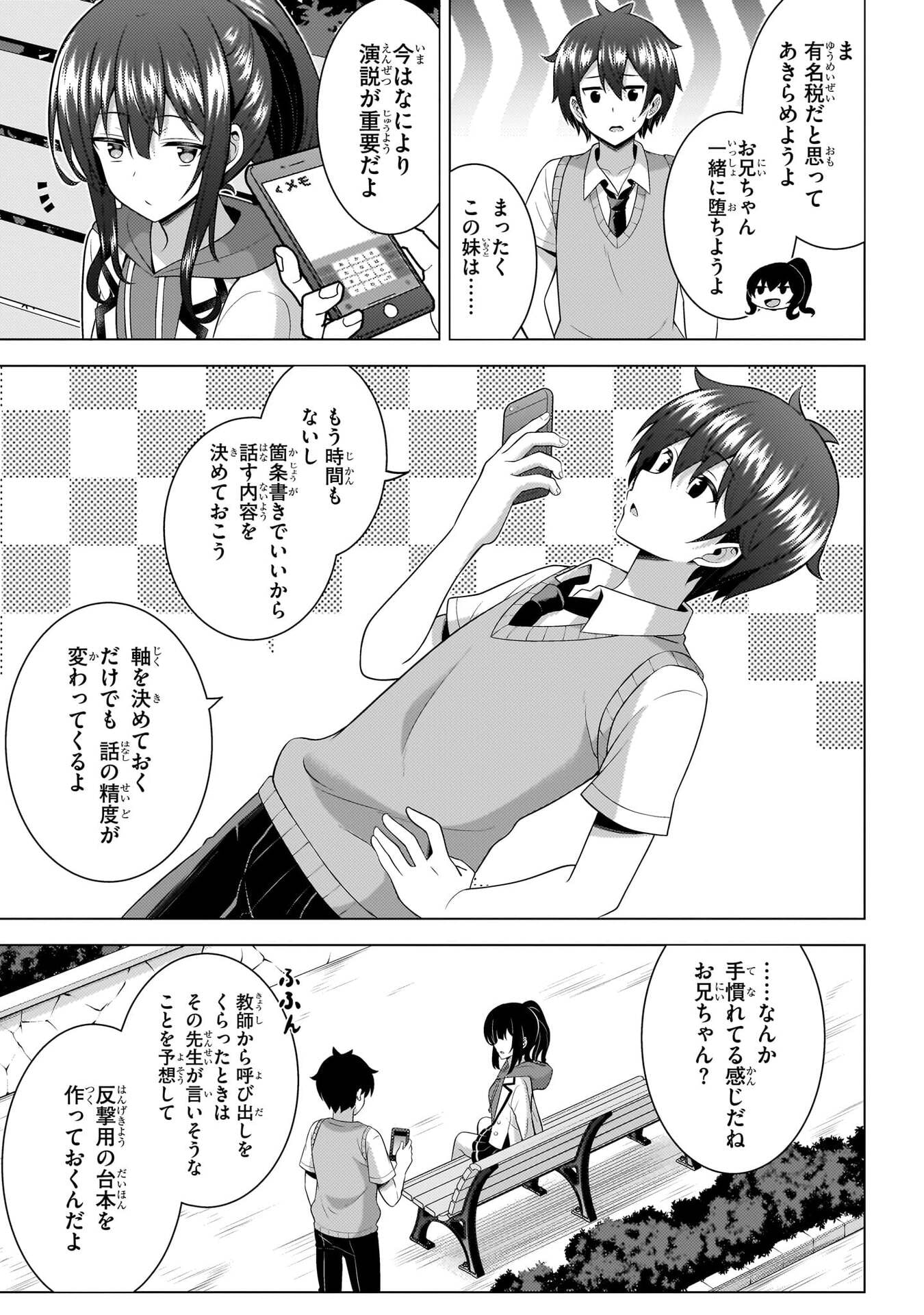 Boku no Kanojo Sensei Chapter 71 14ページ
