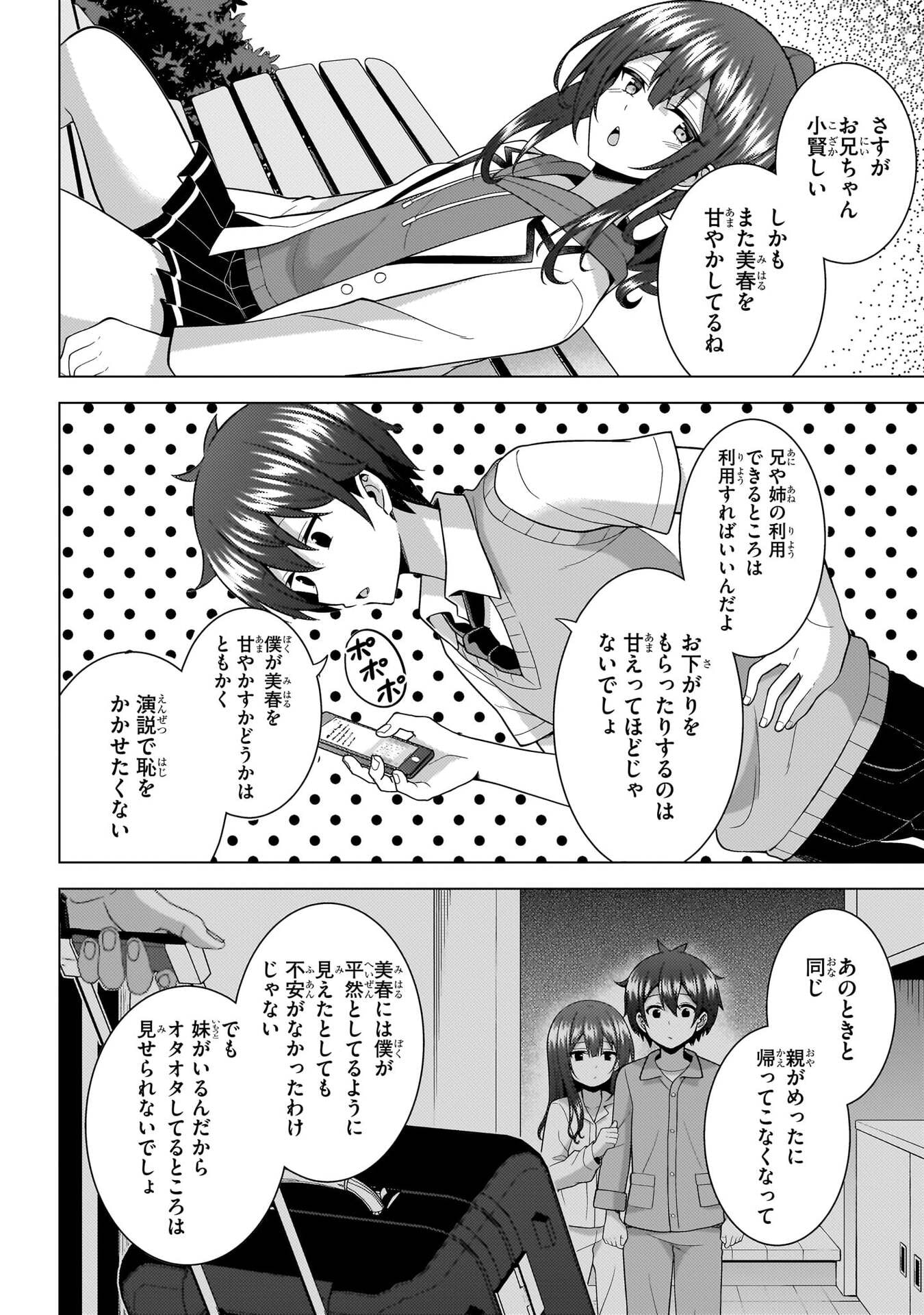 Boku no Kanojo Sensei Chapter 71 15ページ
