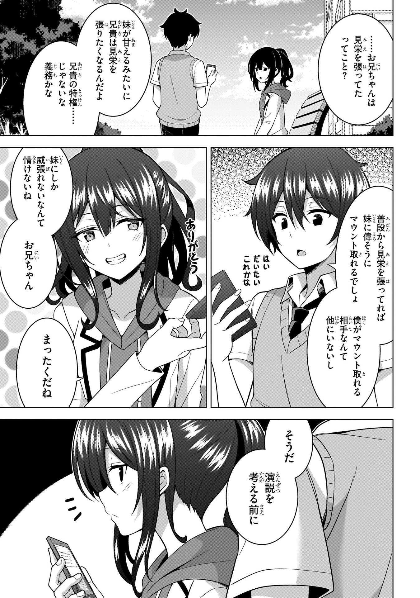 Boku no Kanojo Sensei Chapter 71 16ページ