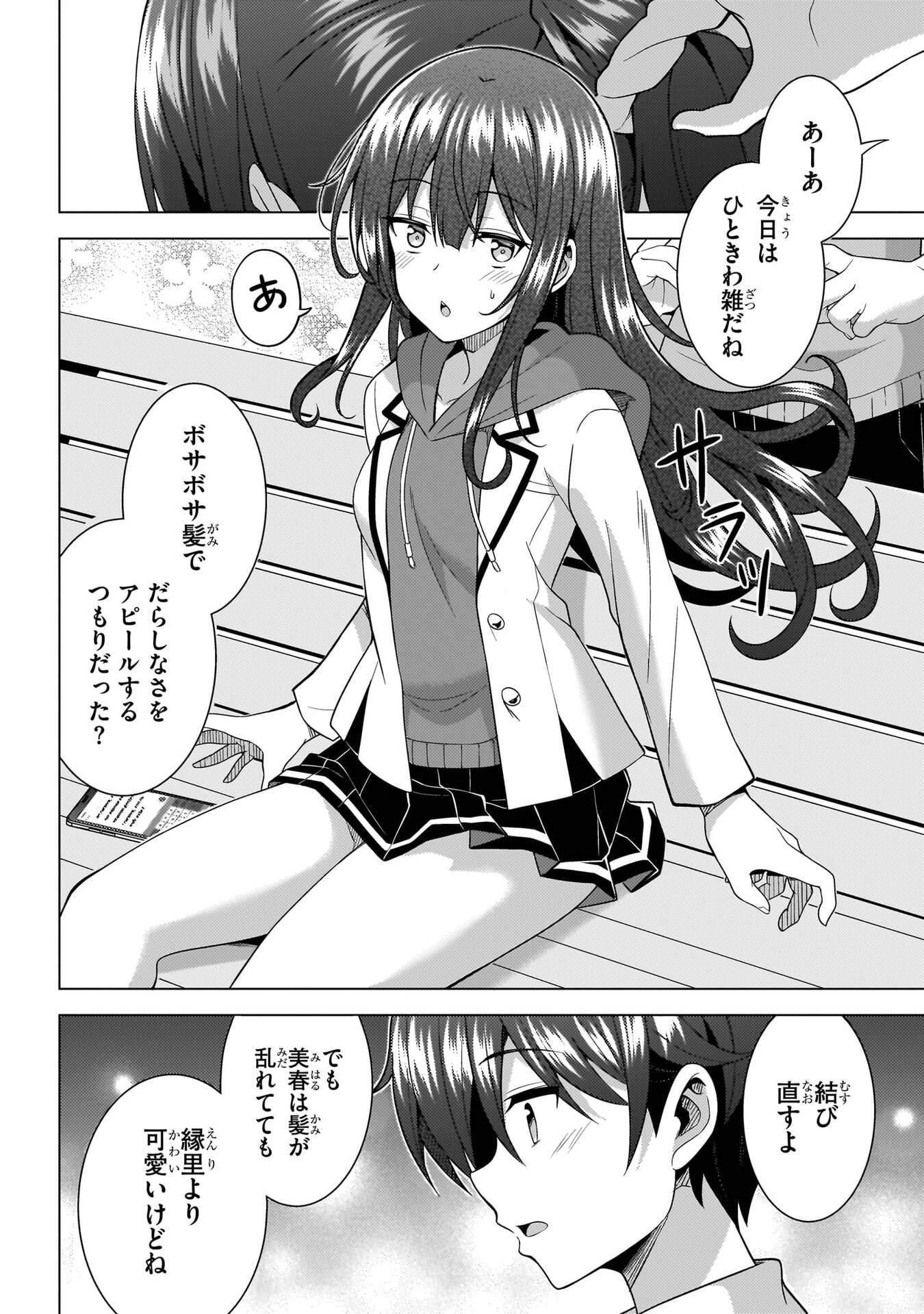 Boku no Kanojo Sensei Chapter 71 17ページ