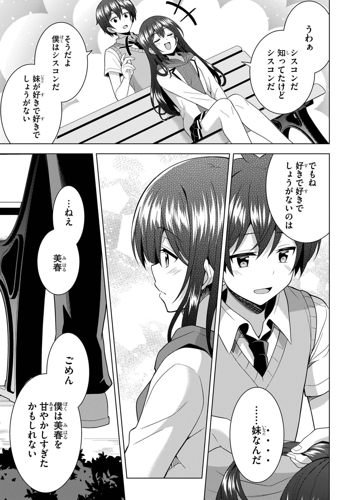 Boku no Kanojo Sensei Chapter 71 18ページ