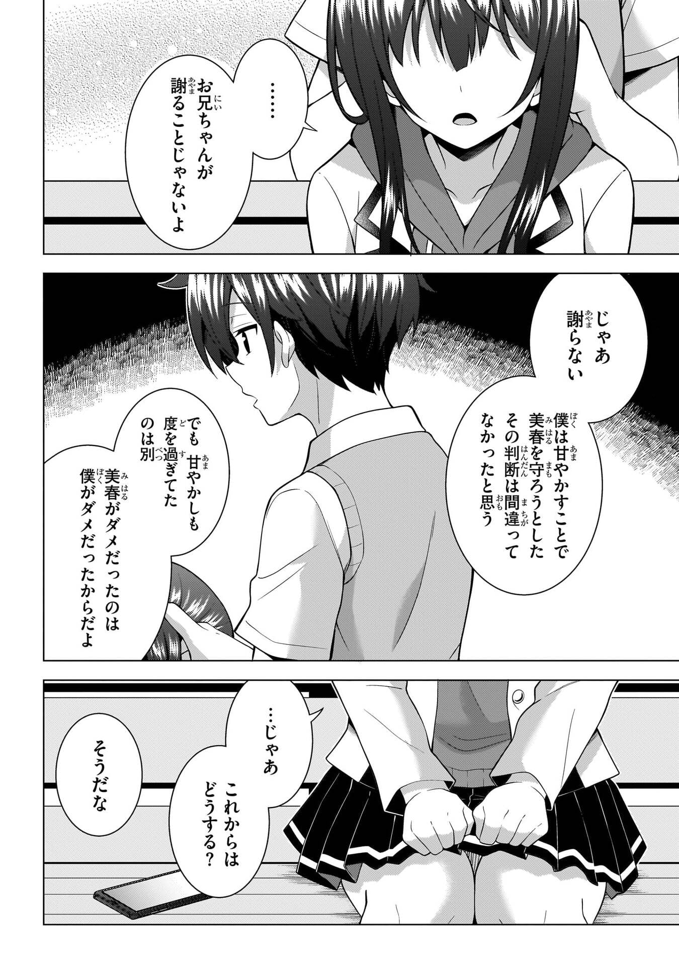 Boku no Kanojo Sensei Chapter 71 19ページ