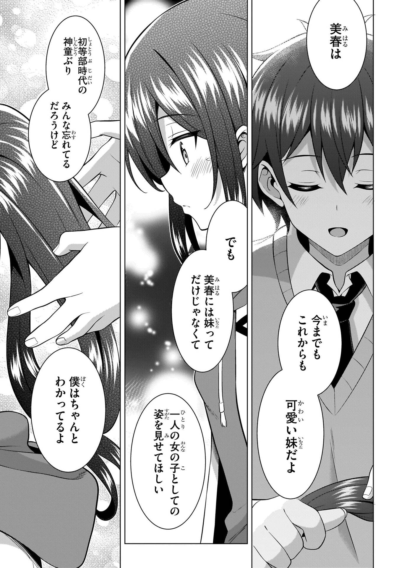Boku no Kanojo Sensei Chapter 71 20ページ