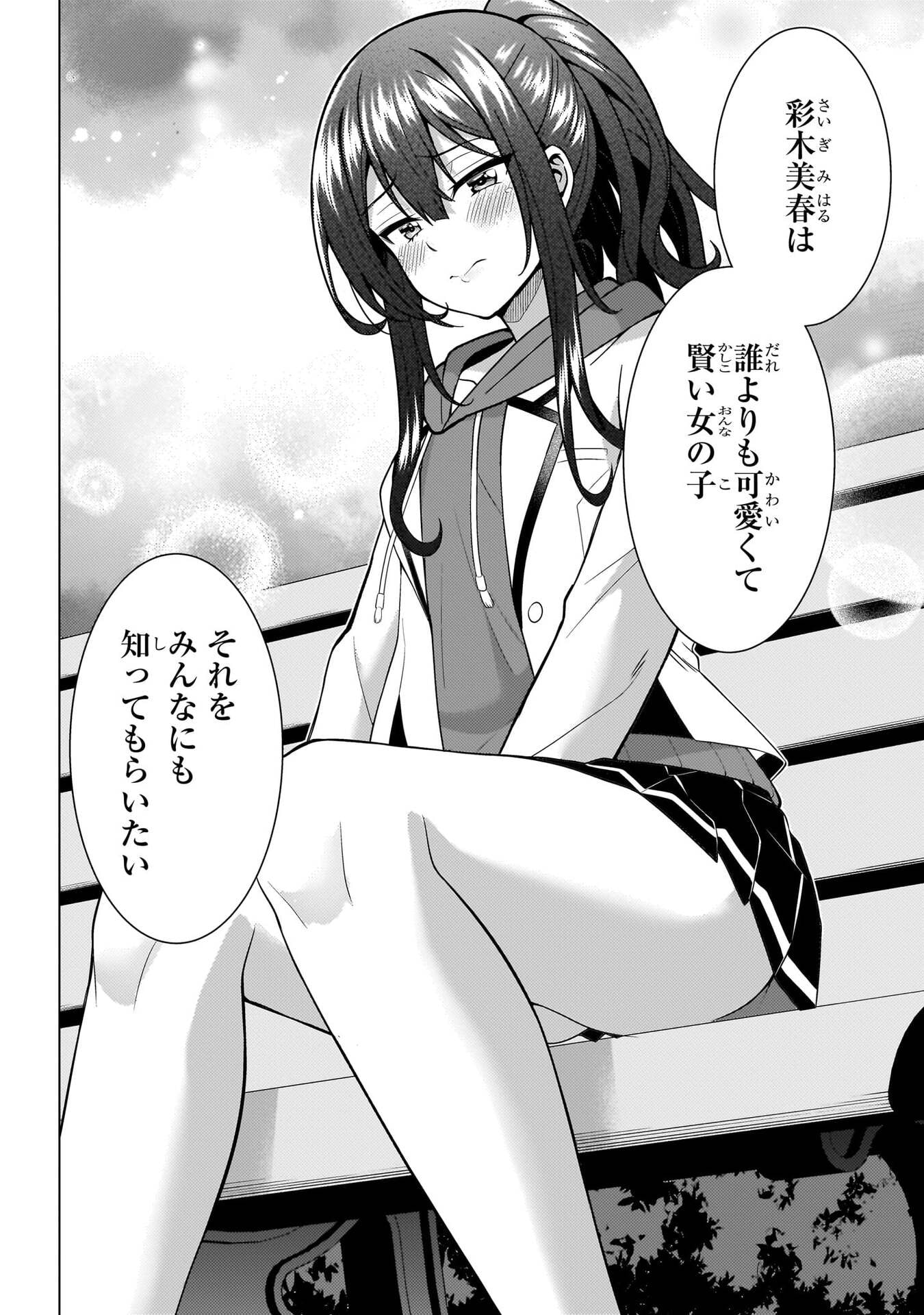 Boku no Kanojo Sensei Chapter 71 21ページ