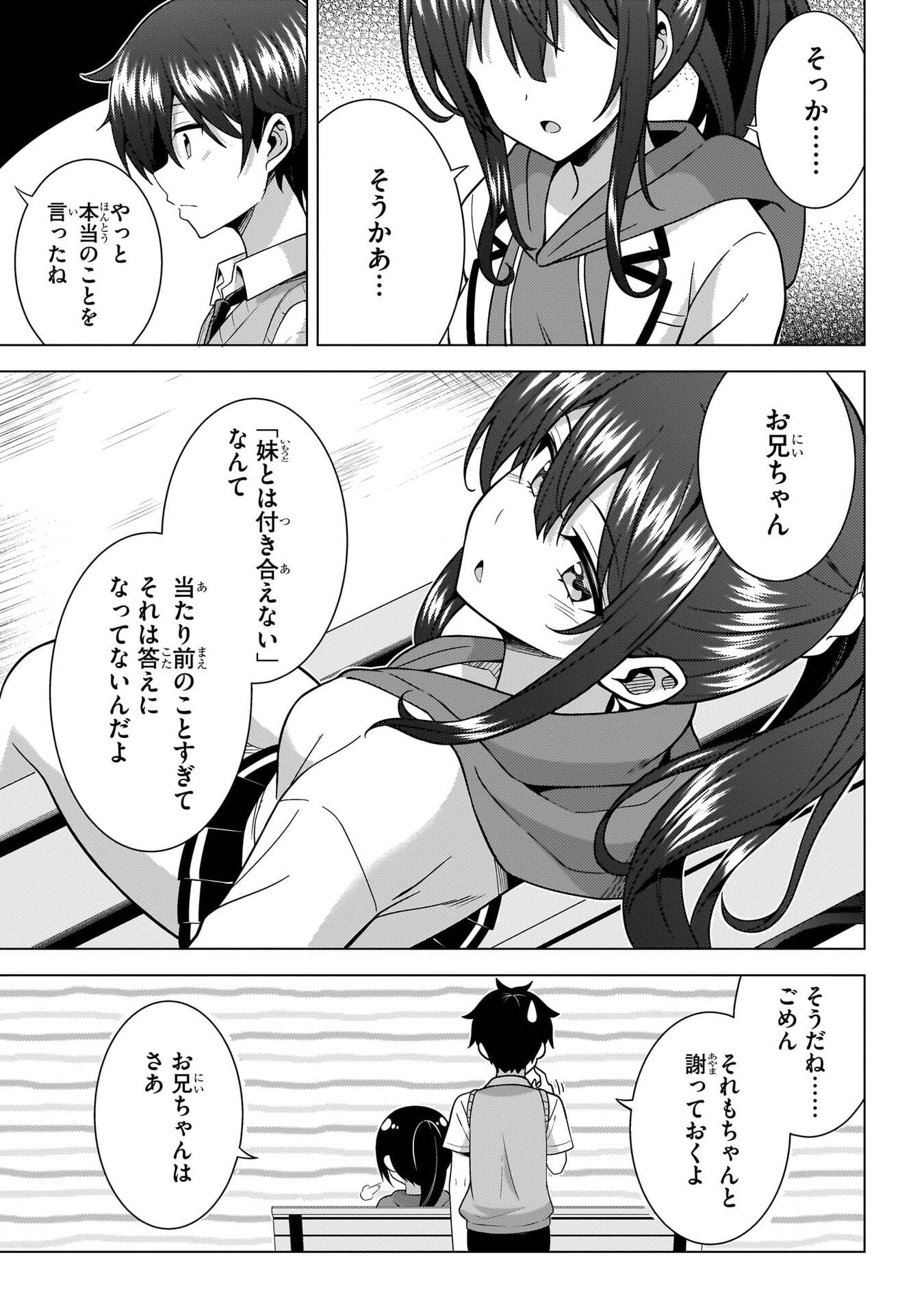 Boku no Kanojo Sensei Chapter 71 22ページ
