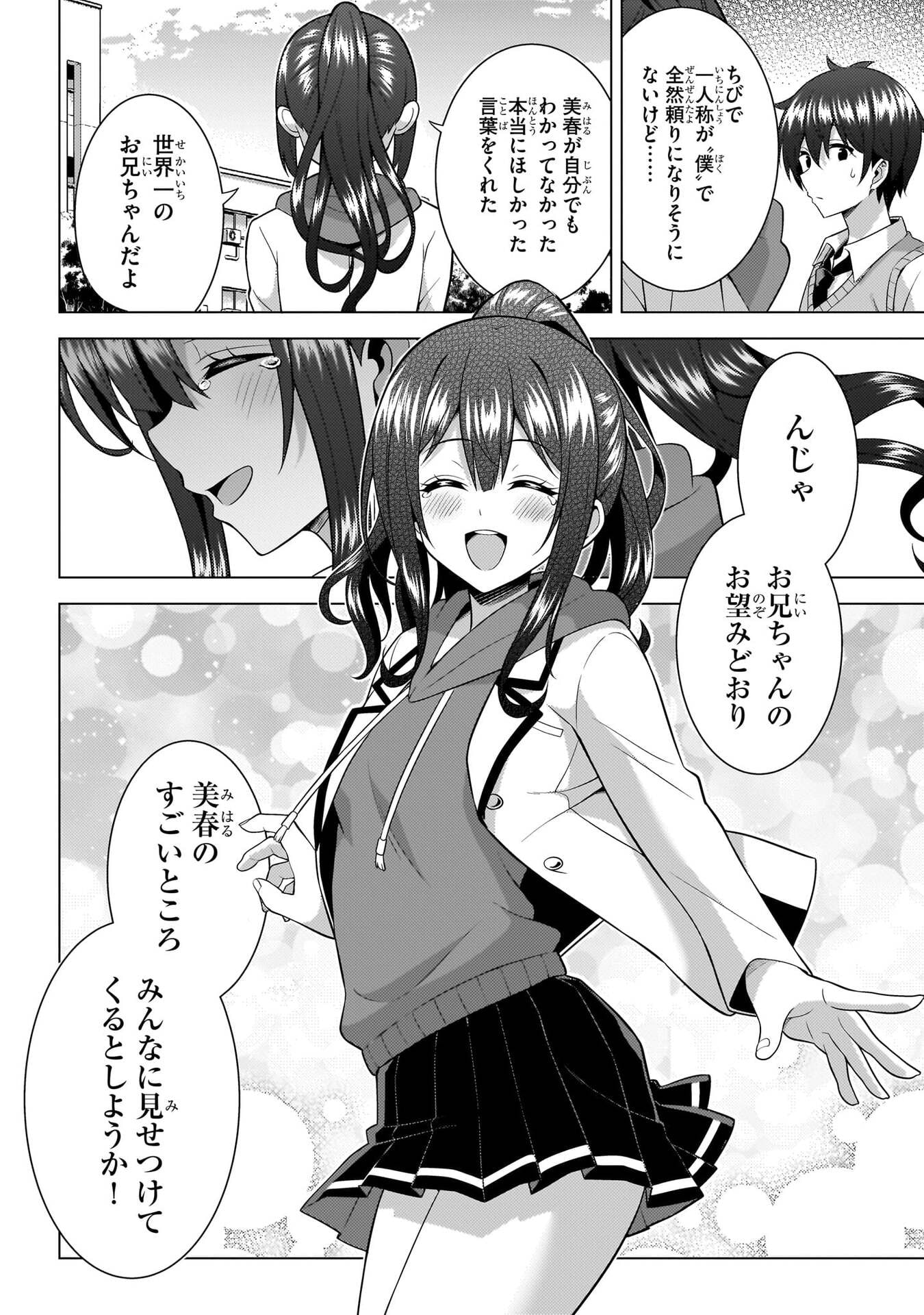 Boku no Kanojo Sensei Chapter 71 23ページ