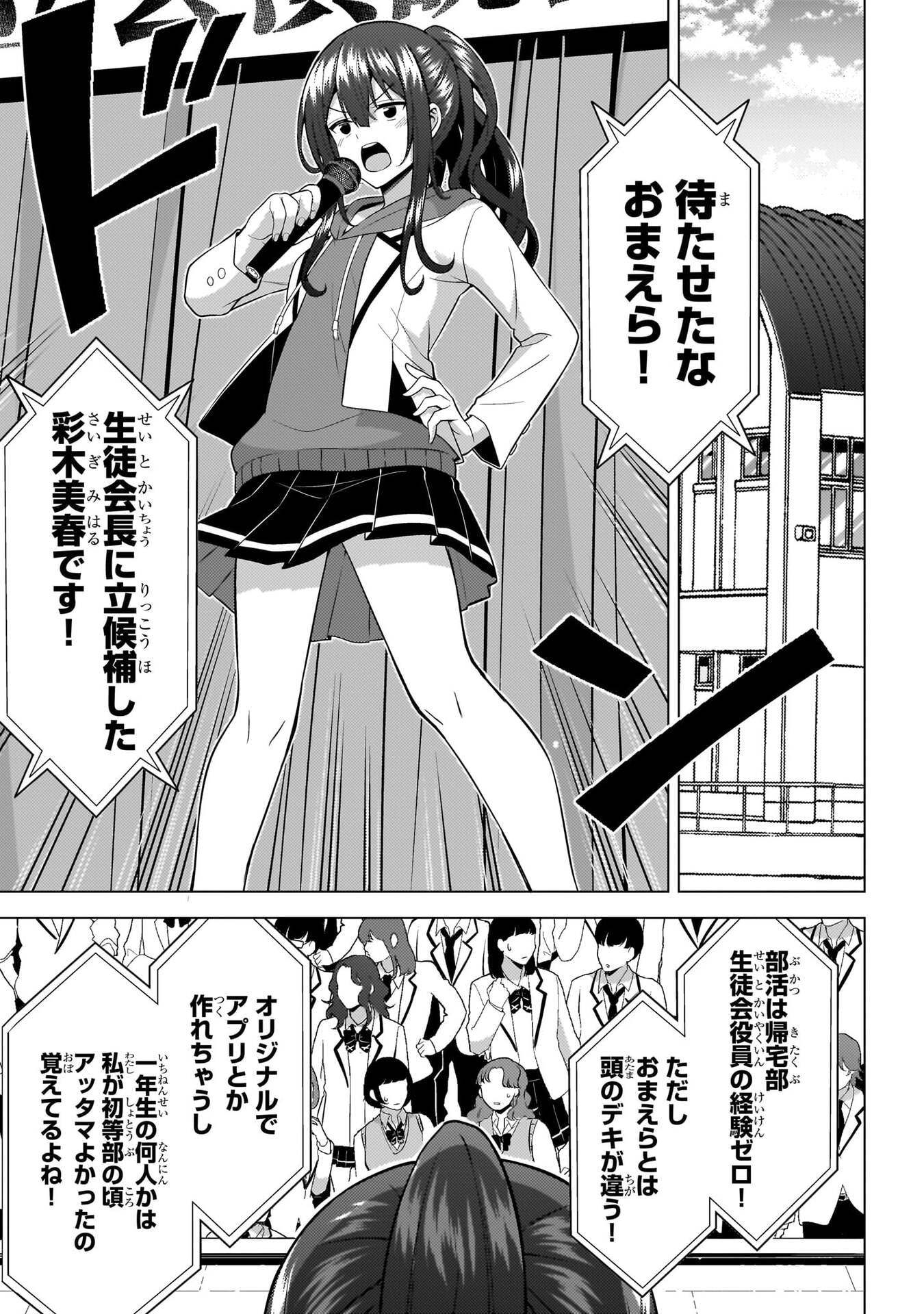 Boku no Kanojo Sensei Chapter 71 24ページ