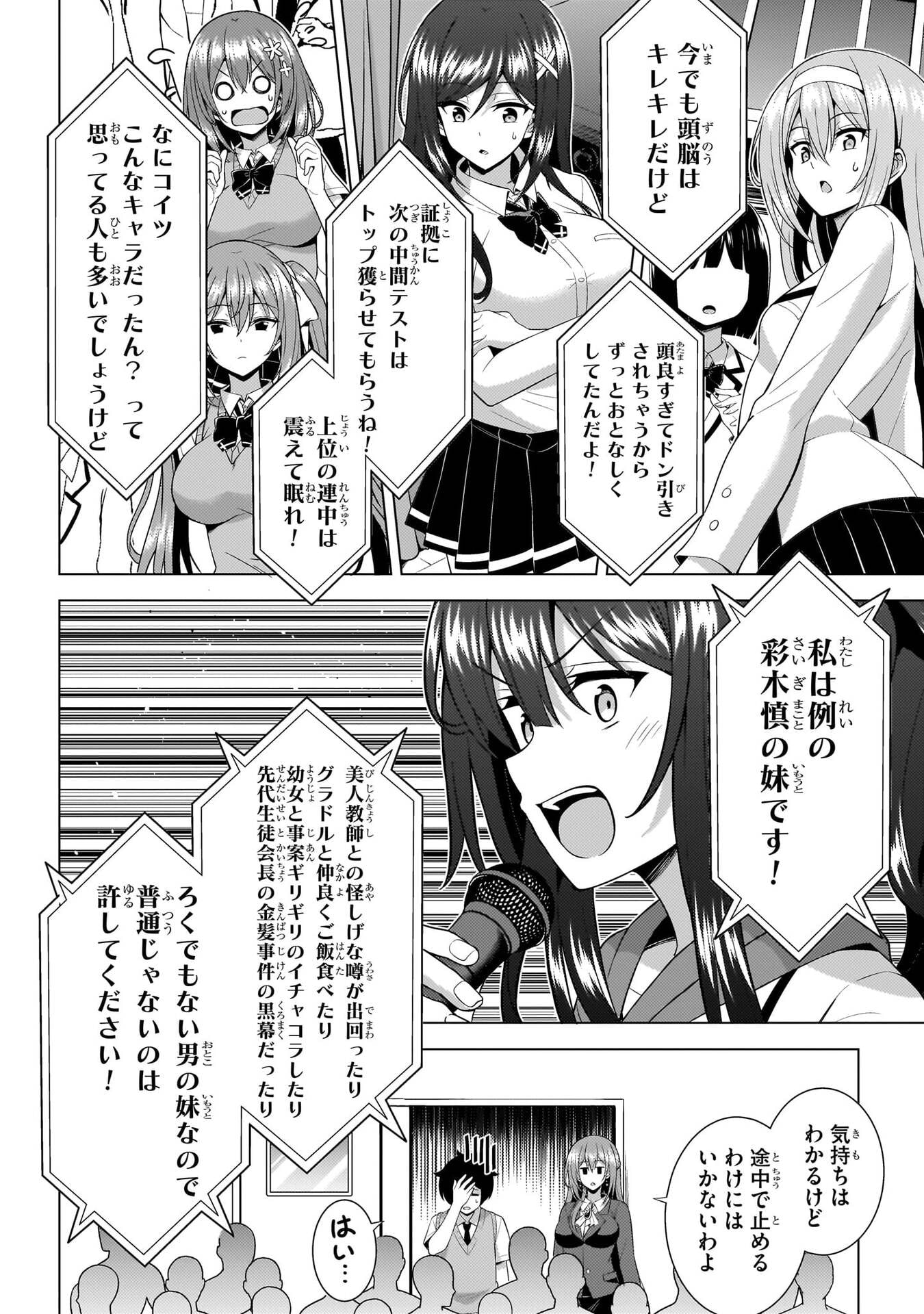Boku no Kanojo Sensei Chapter 71 25ページ