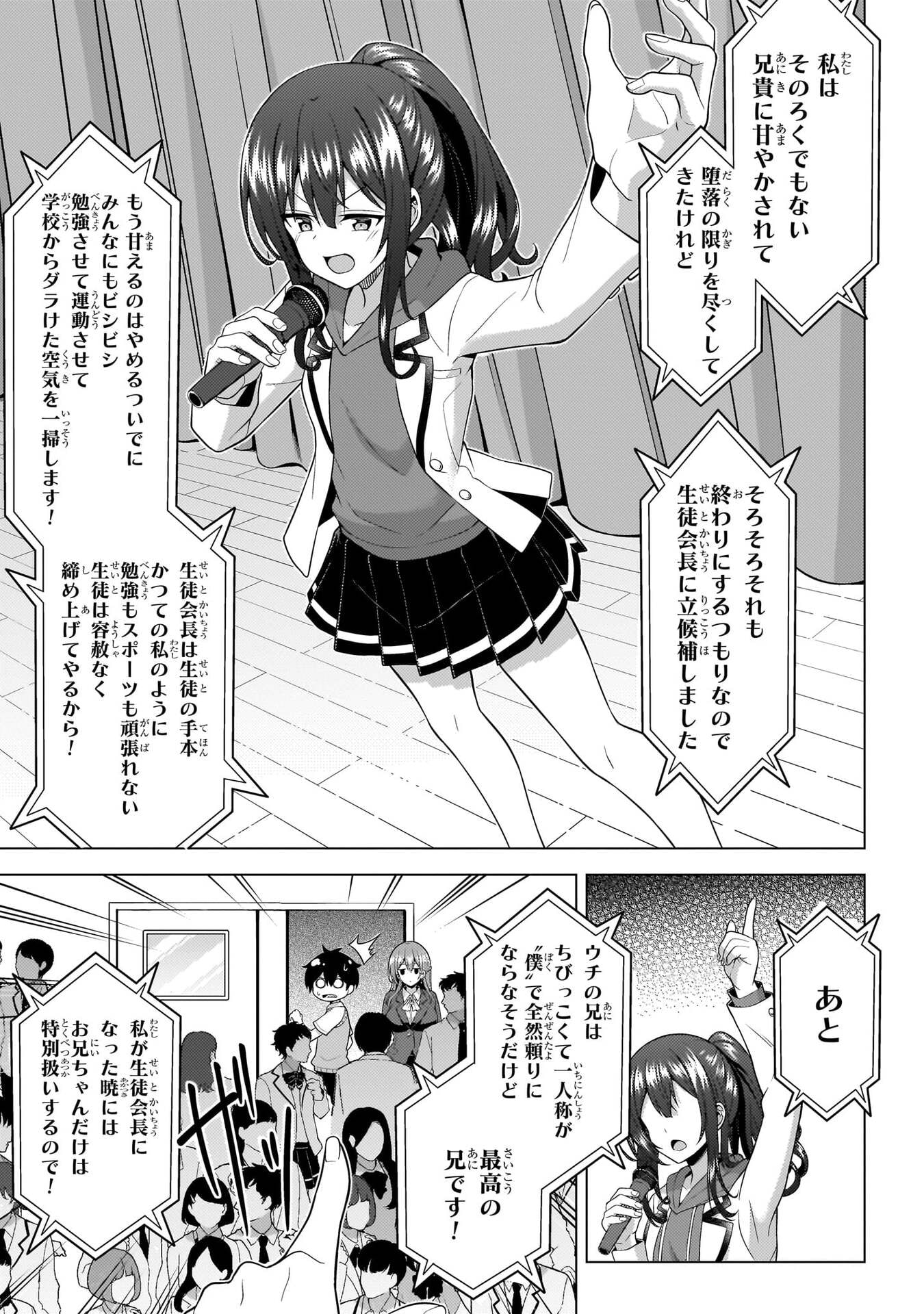 Boku no Kanojo Sensei Chapter 71 26ページ