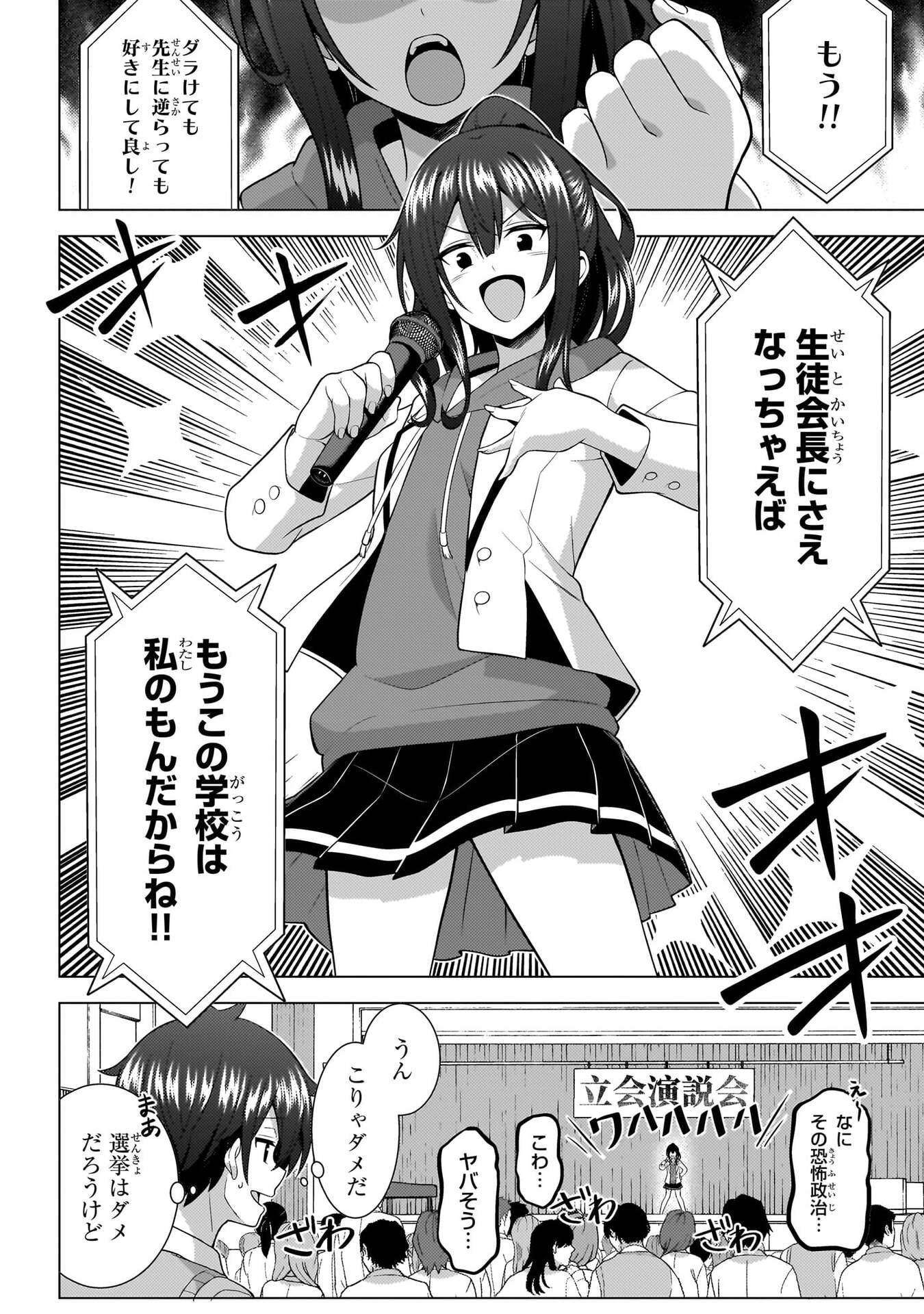 Boku no Kanojo Sensei Chapter 71 27ページ