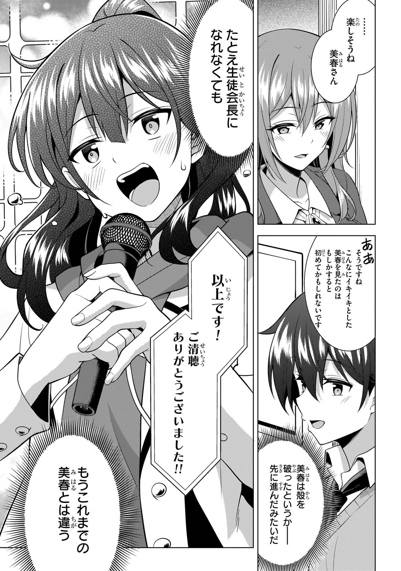 Boku no Kanojo Sensei Chapter 71 28ページ