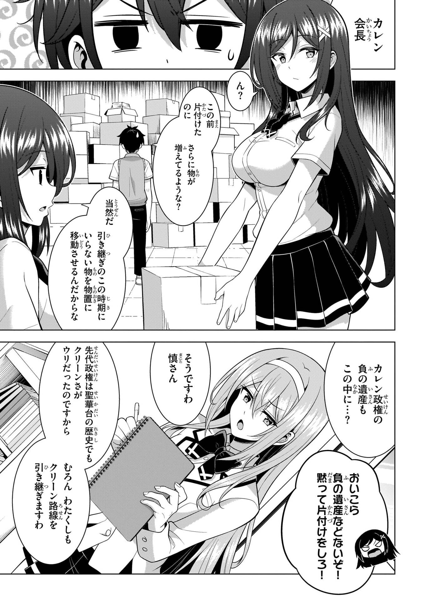 Boku no Kanojo Sensei Chapter 71 30ページ