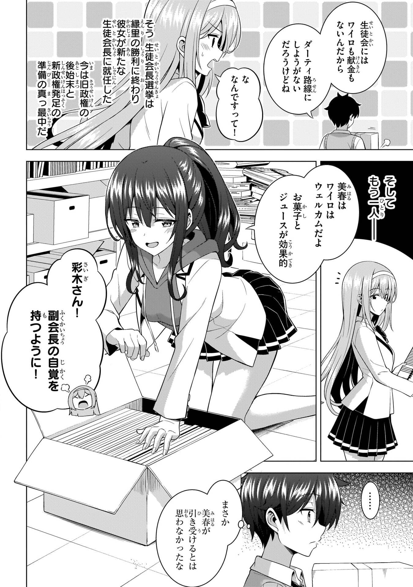 Boku no Kanojo Sensei Chapter 71 31ページ