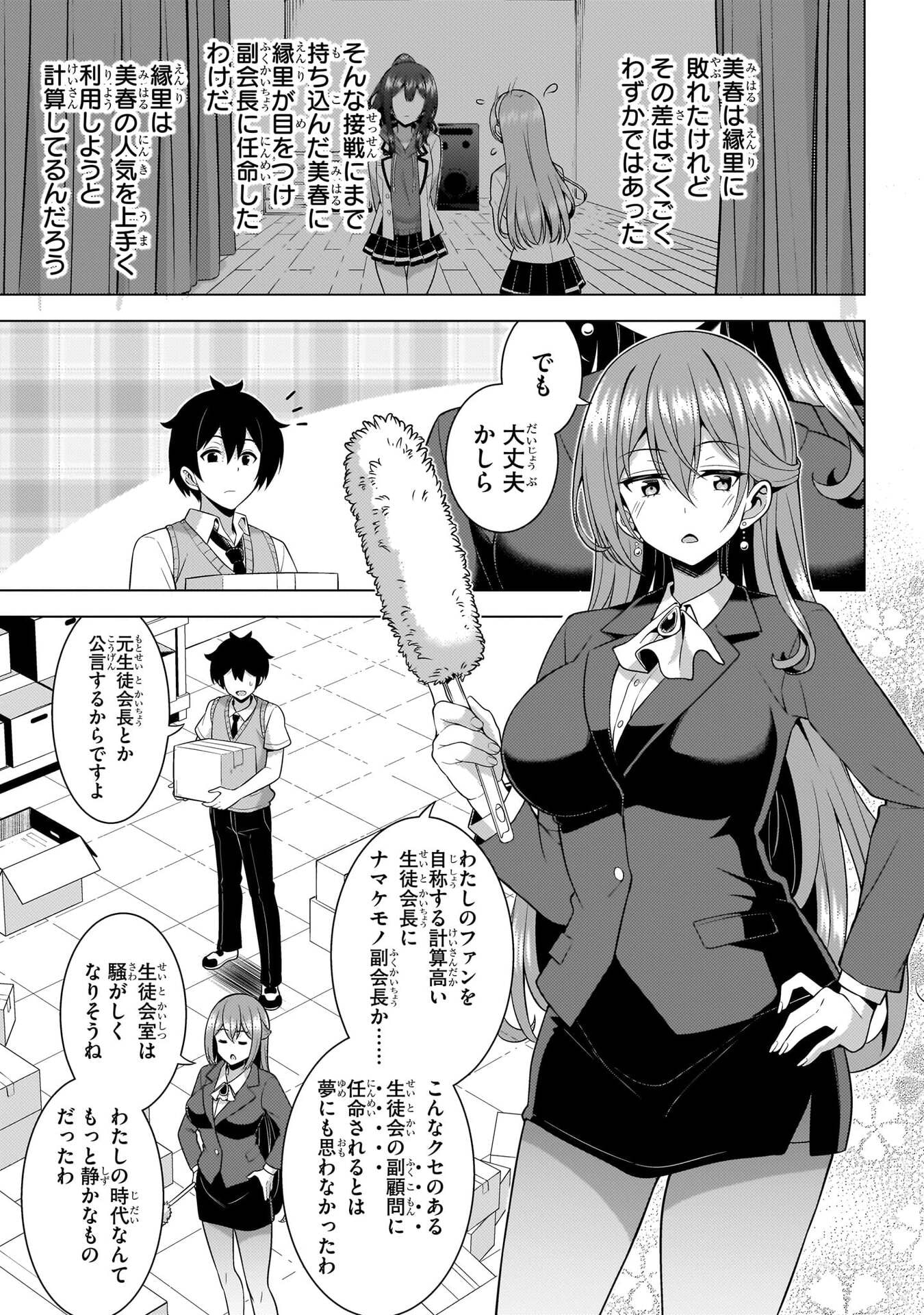 Boku no Kanojo Sensei Chapter 71 32ページ