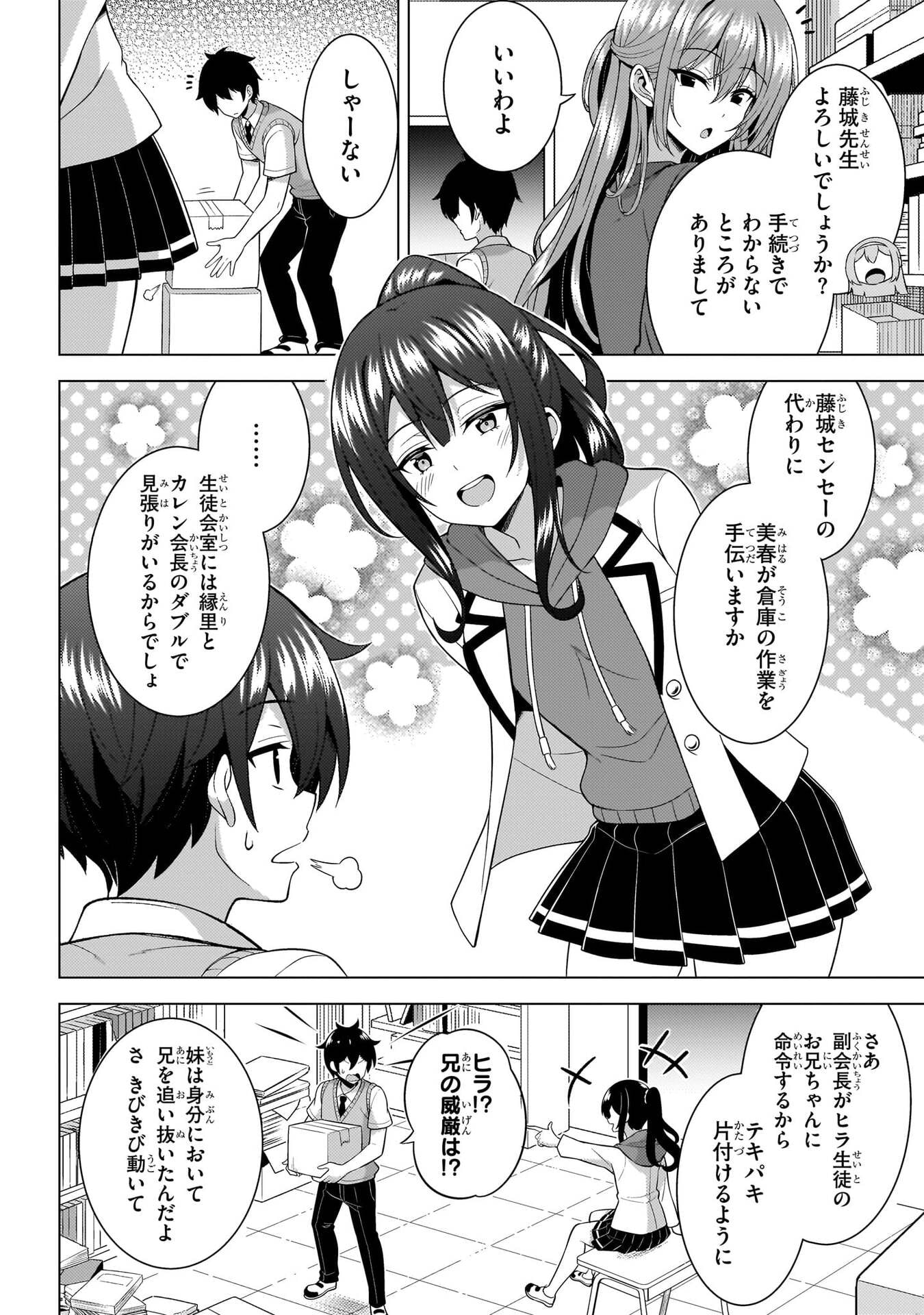 Boku no Kanojo Sensei Chapter 71 33ページ