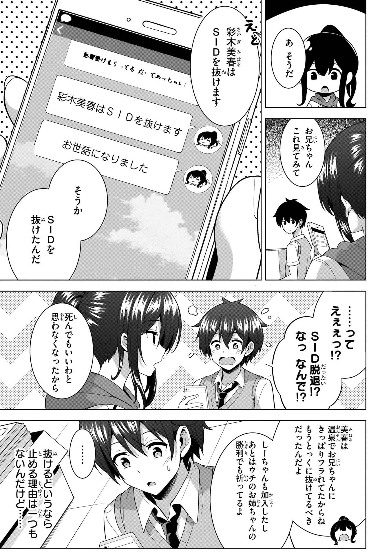 Boku no Kanojo Sensei Chapter 71 34ページ