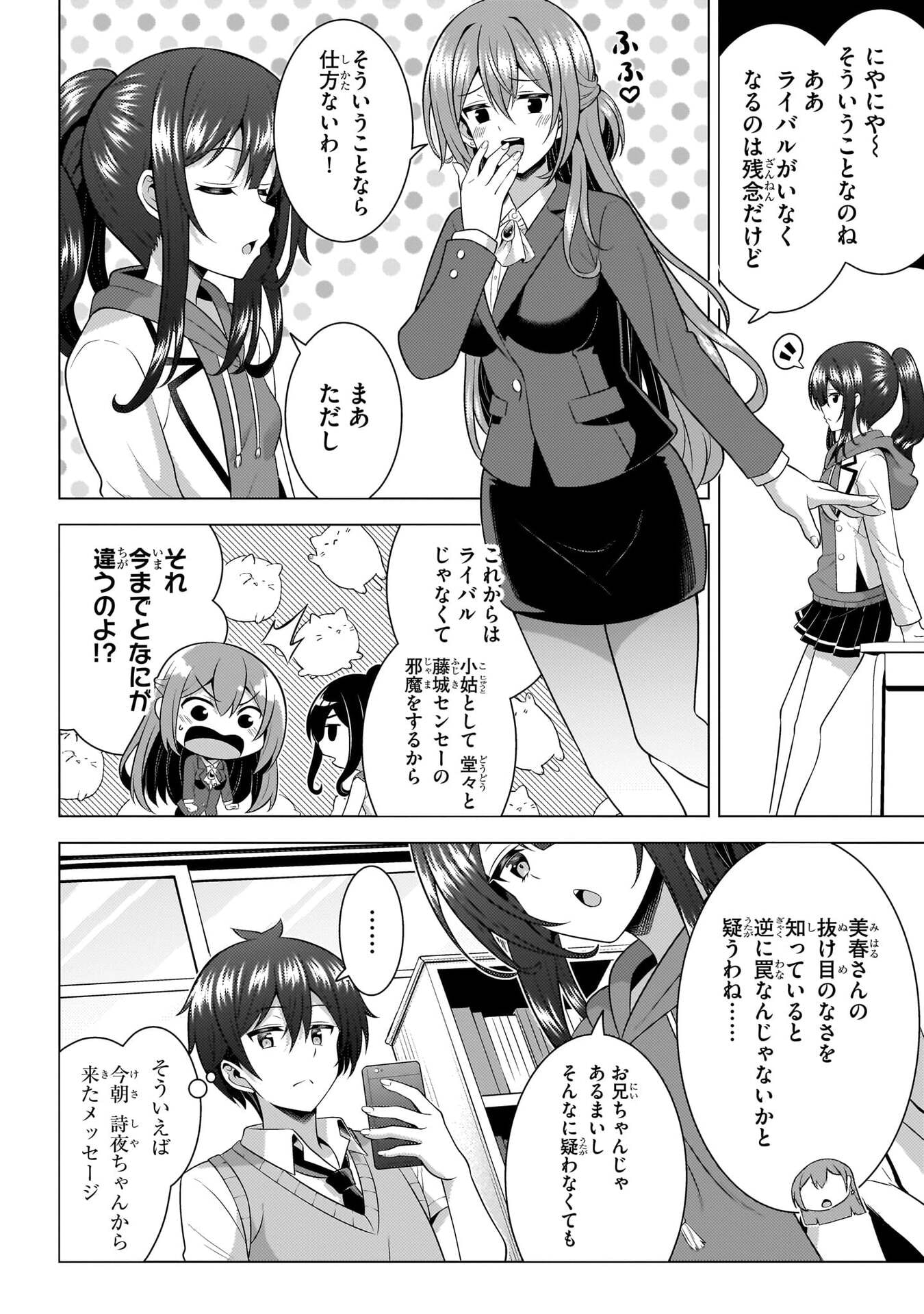 Boku no Kanojo Sensei Chapter 71 35ページ