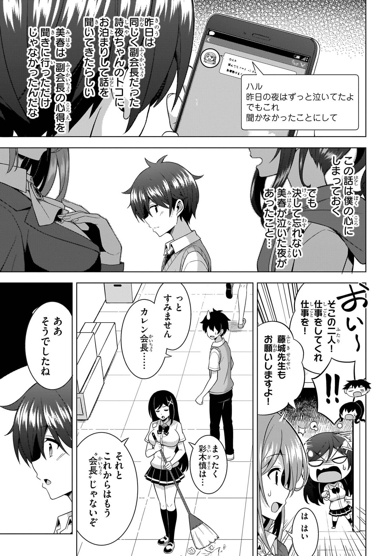 Boku no Kanojo Sensei Chapter 71 36ページ