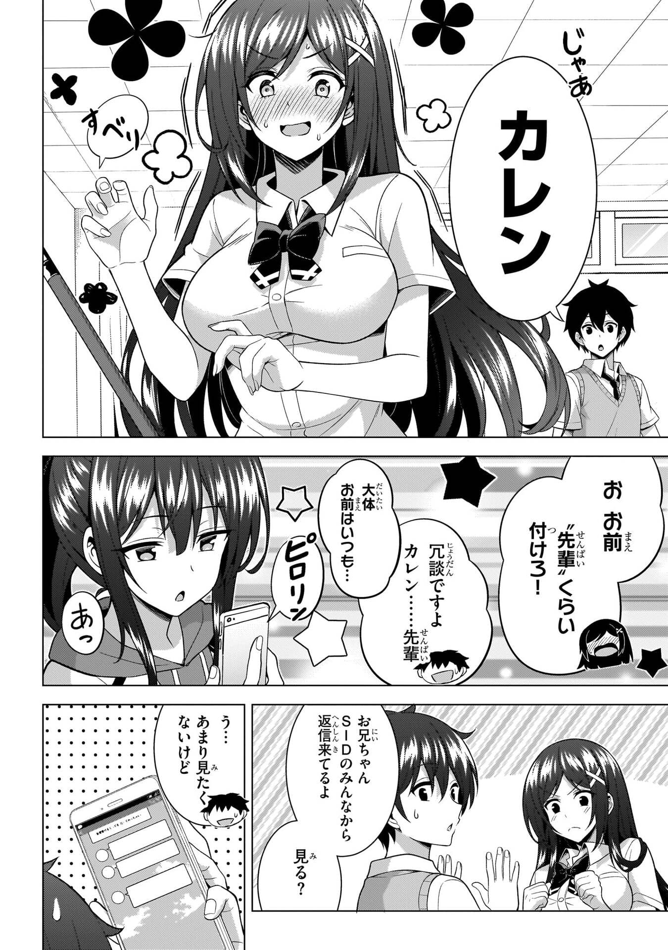 Boku no Kanojo Sensei Chapter 71 37ページ