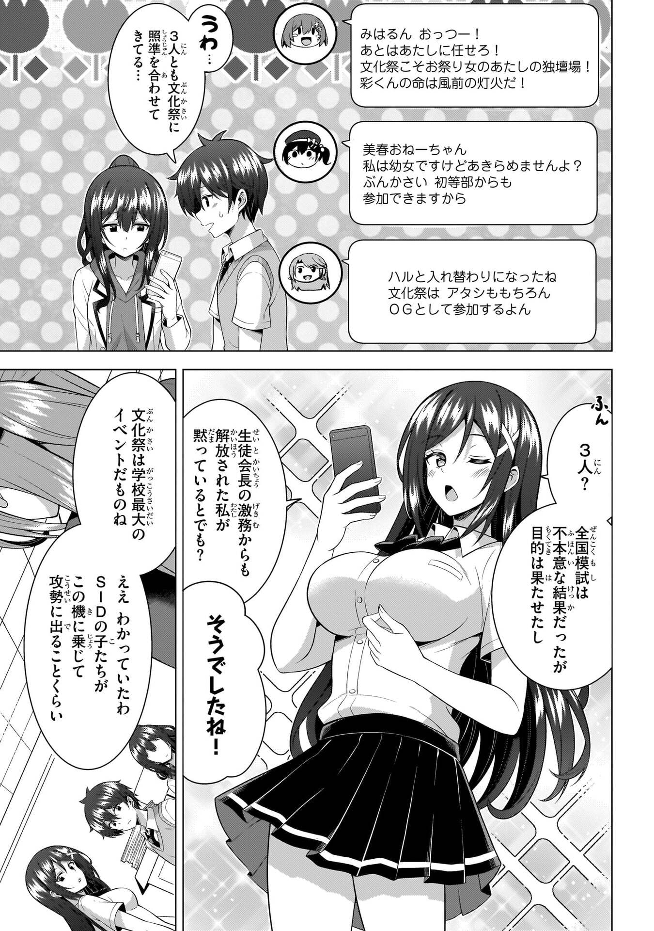 Boku no Kanojo Sensei Chapter 71 38ページ