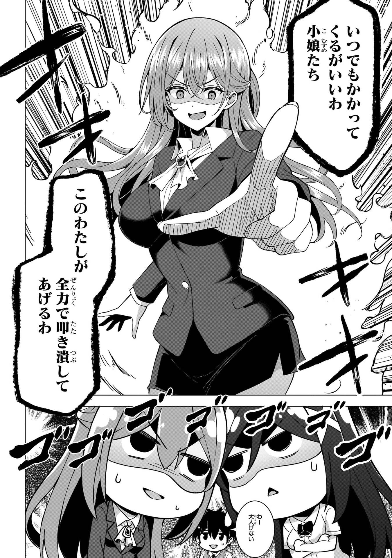 Boku no Kanojo Sensei Chapter 71 39ページ