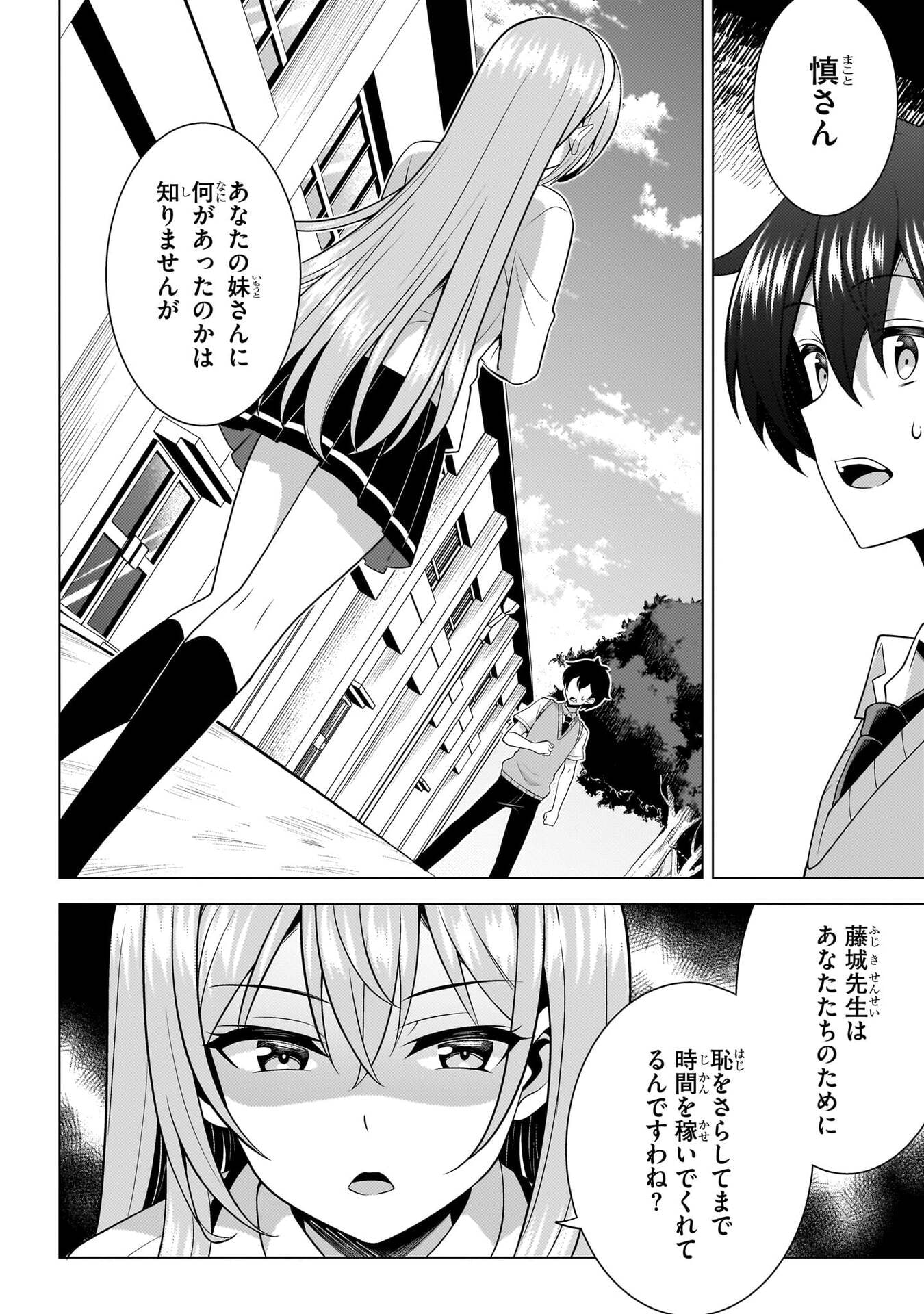 Boku no Kanojo Sensei Chapter 71 5ページ