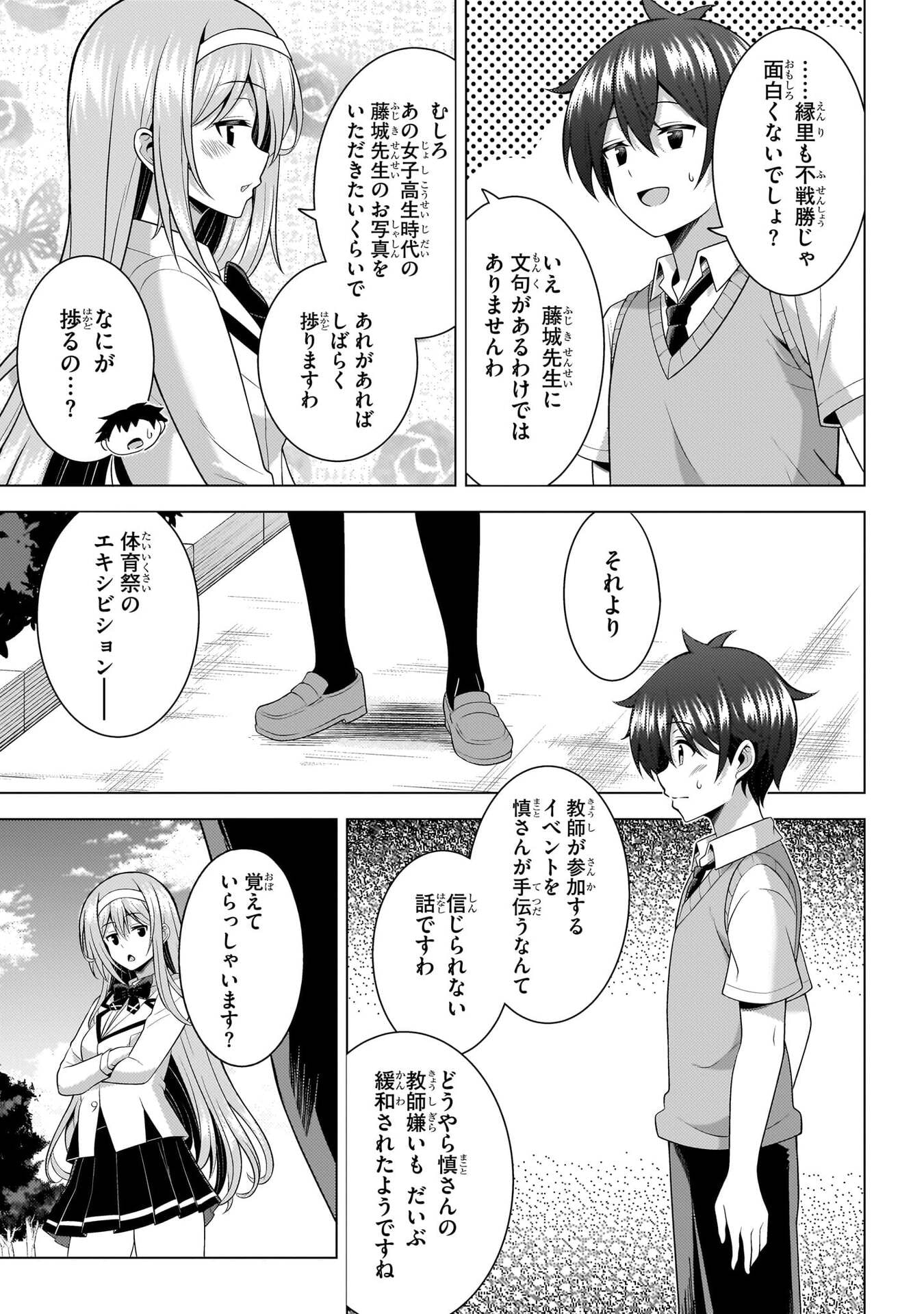 Boku no Kanojo Sensei Chapter 71 6ページ