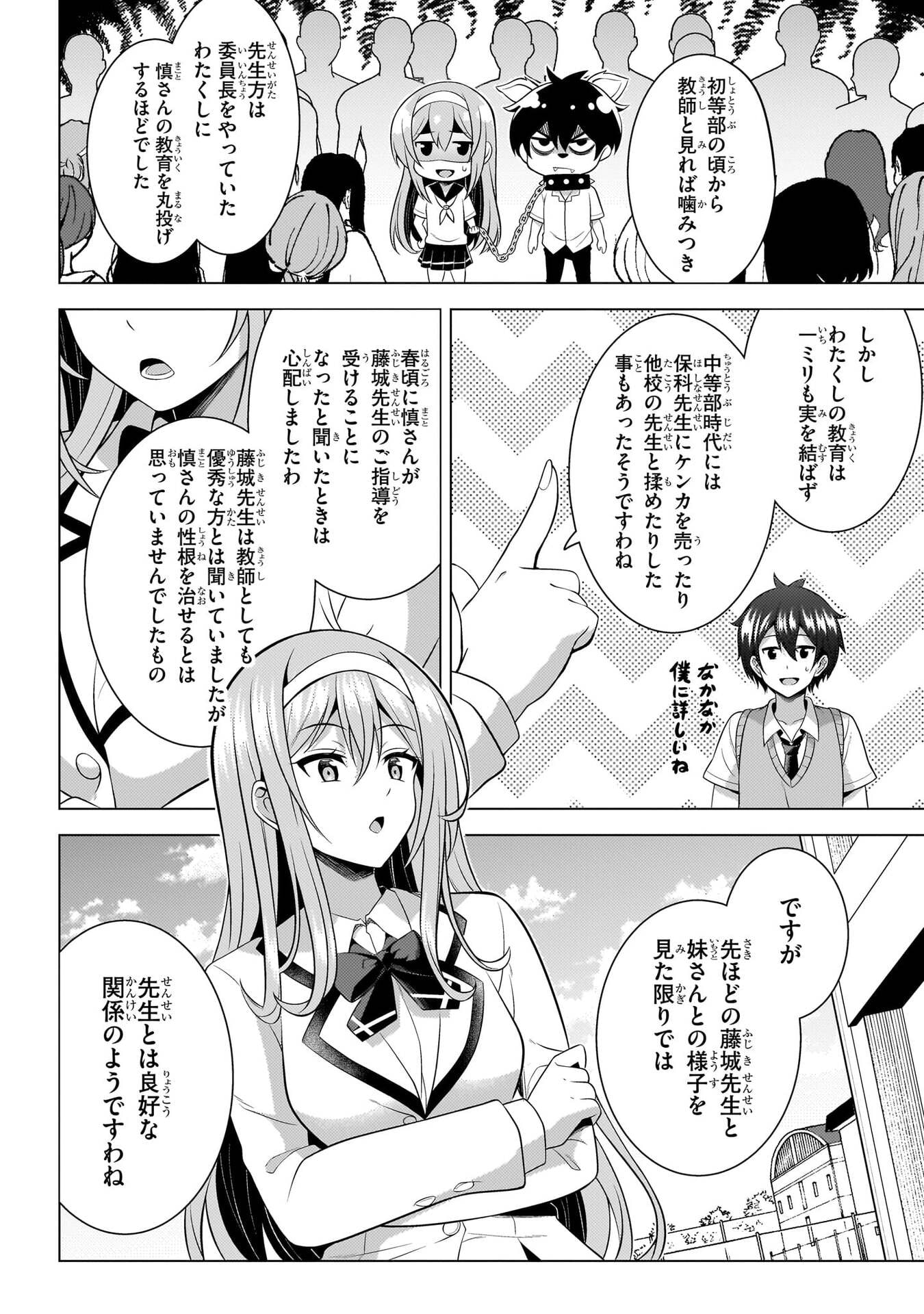 Boku no Kanojo Sensei Chapter 71 7ページ