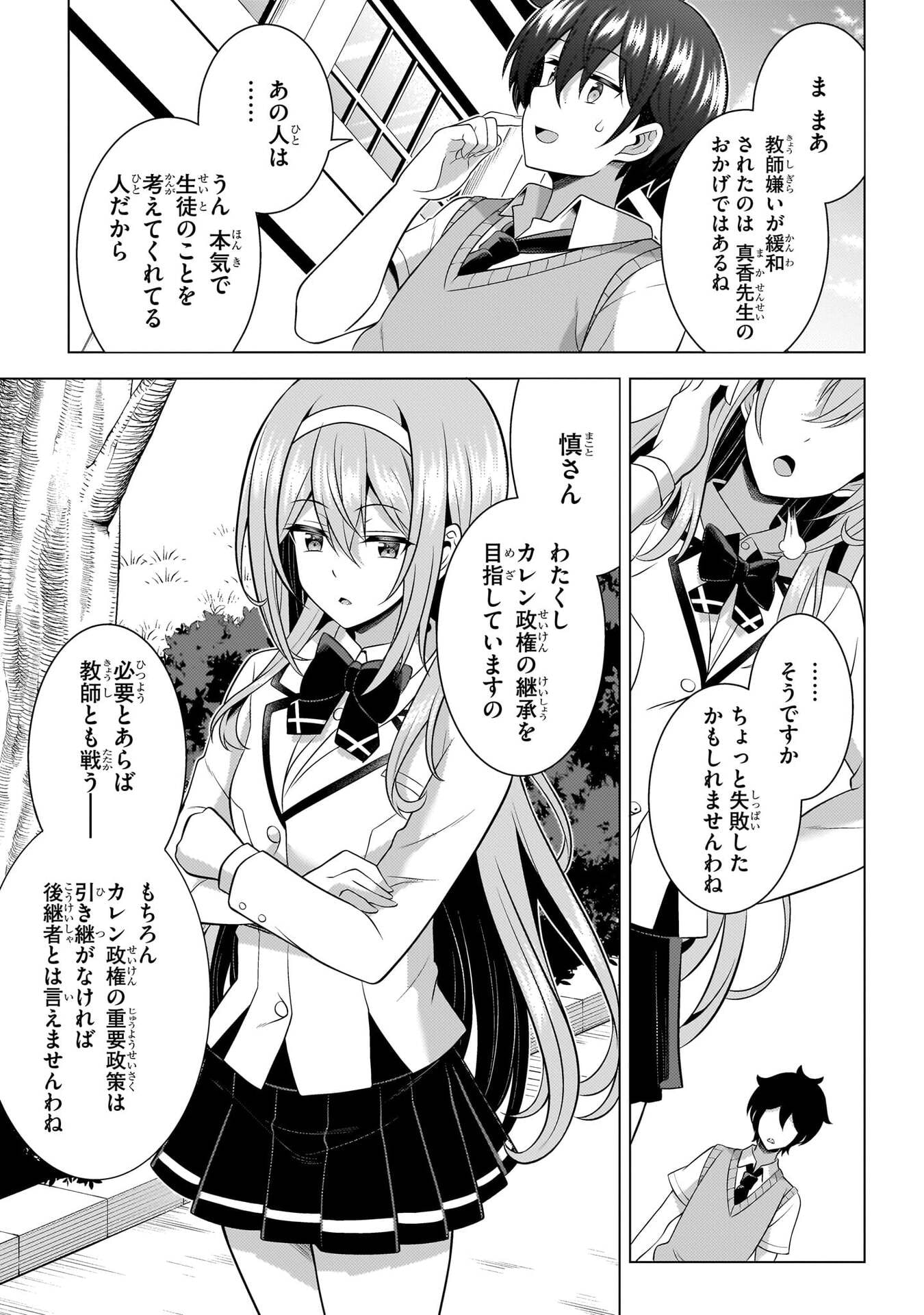 Boku no Kanojo Sensei Chapter 71 8ページ