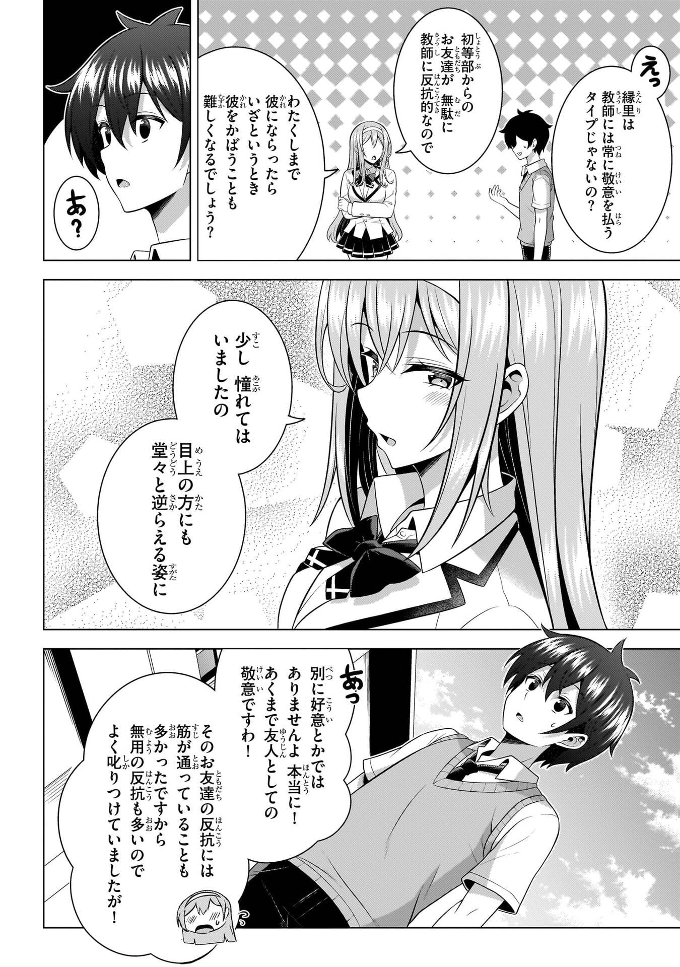 Boku no Kanojo Sensei Chapter 71 9ページ