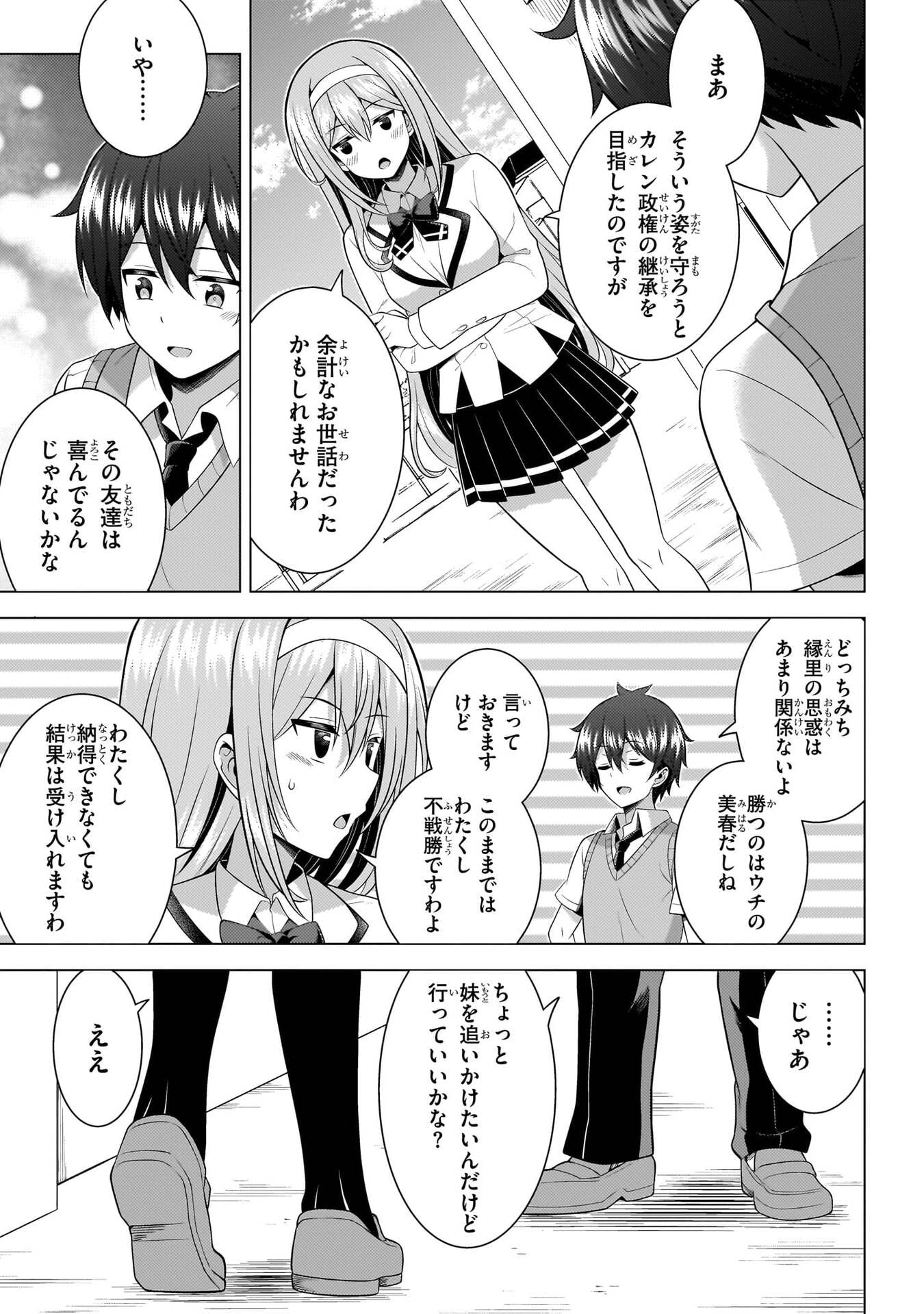 Boku no Kanojo Sensei Chapter 71 10ページ