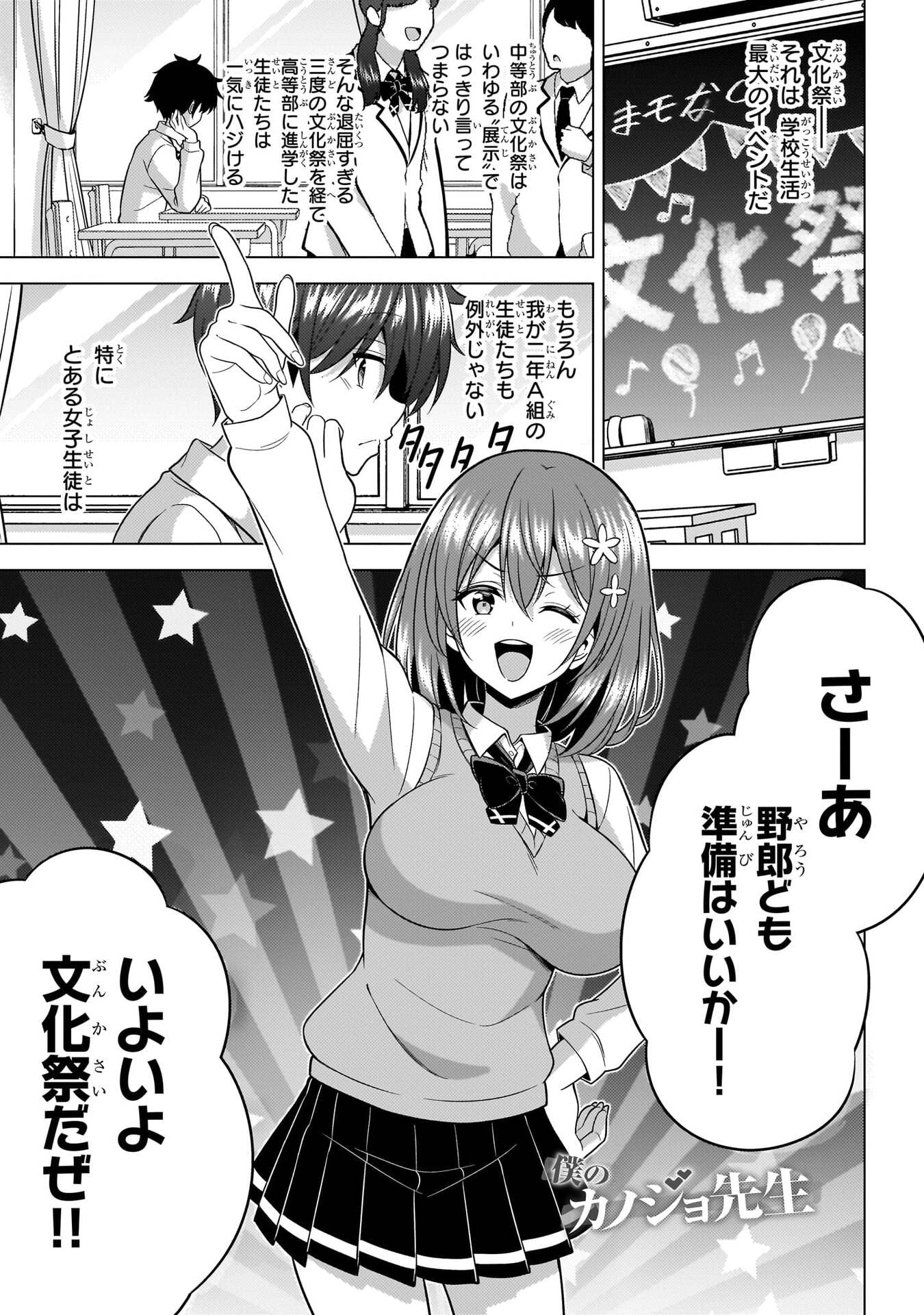 Boku no Kanojo Sensei Chapter 72 1ページ
