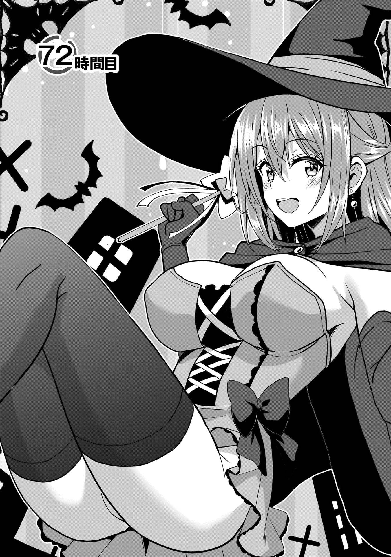 Boku no Kanojo Sensei Chapter 72 2ページ