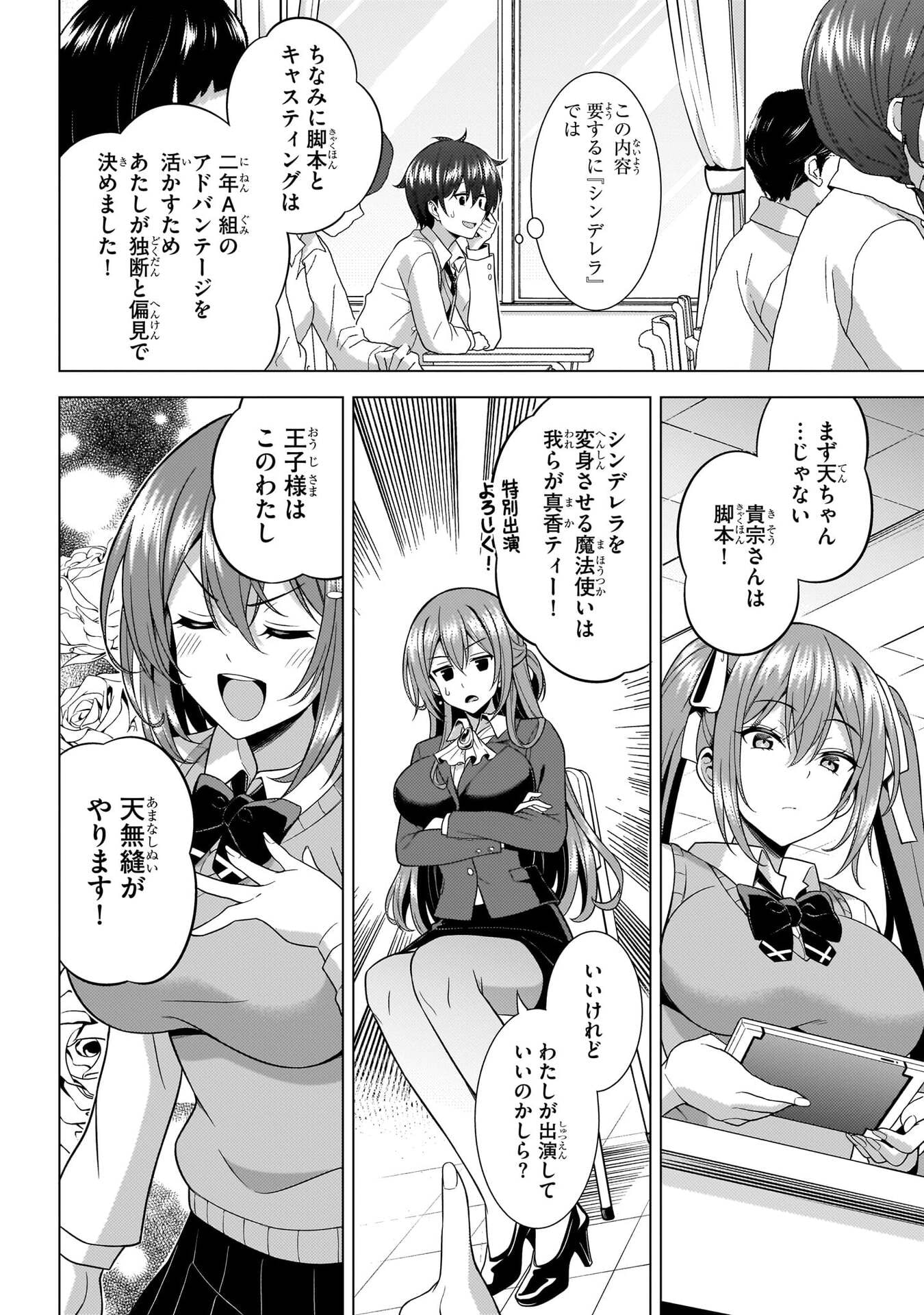 Boku no Kanojo Sensei Chapter 72 12ページ