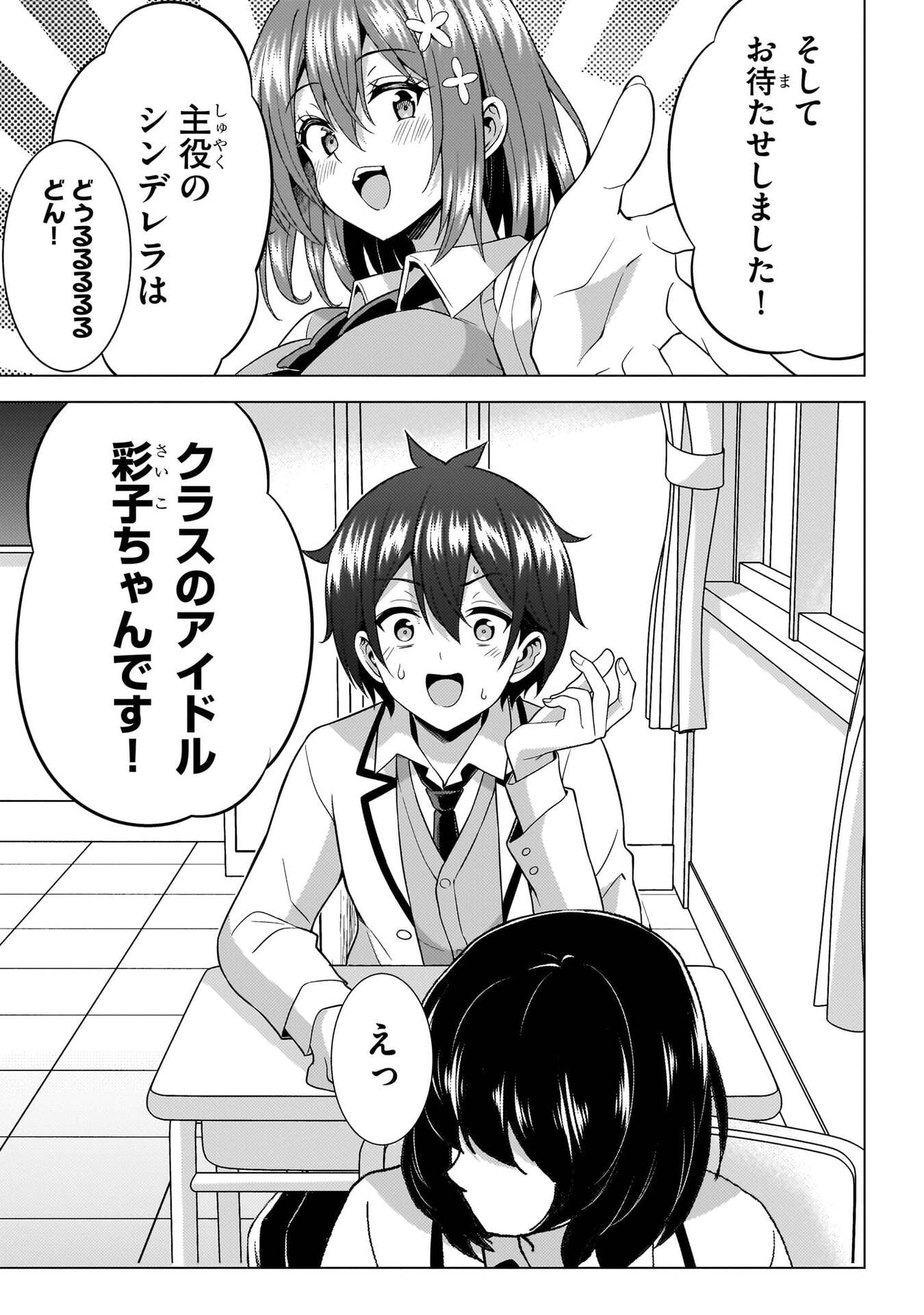 Boku no Kanojo Sensei Chapter 72 13ページ
