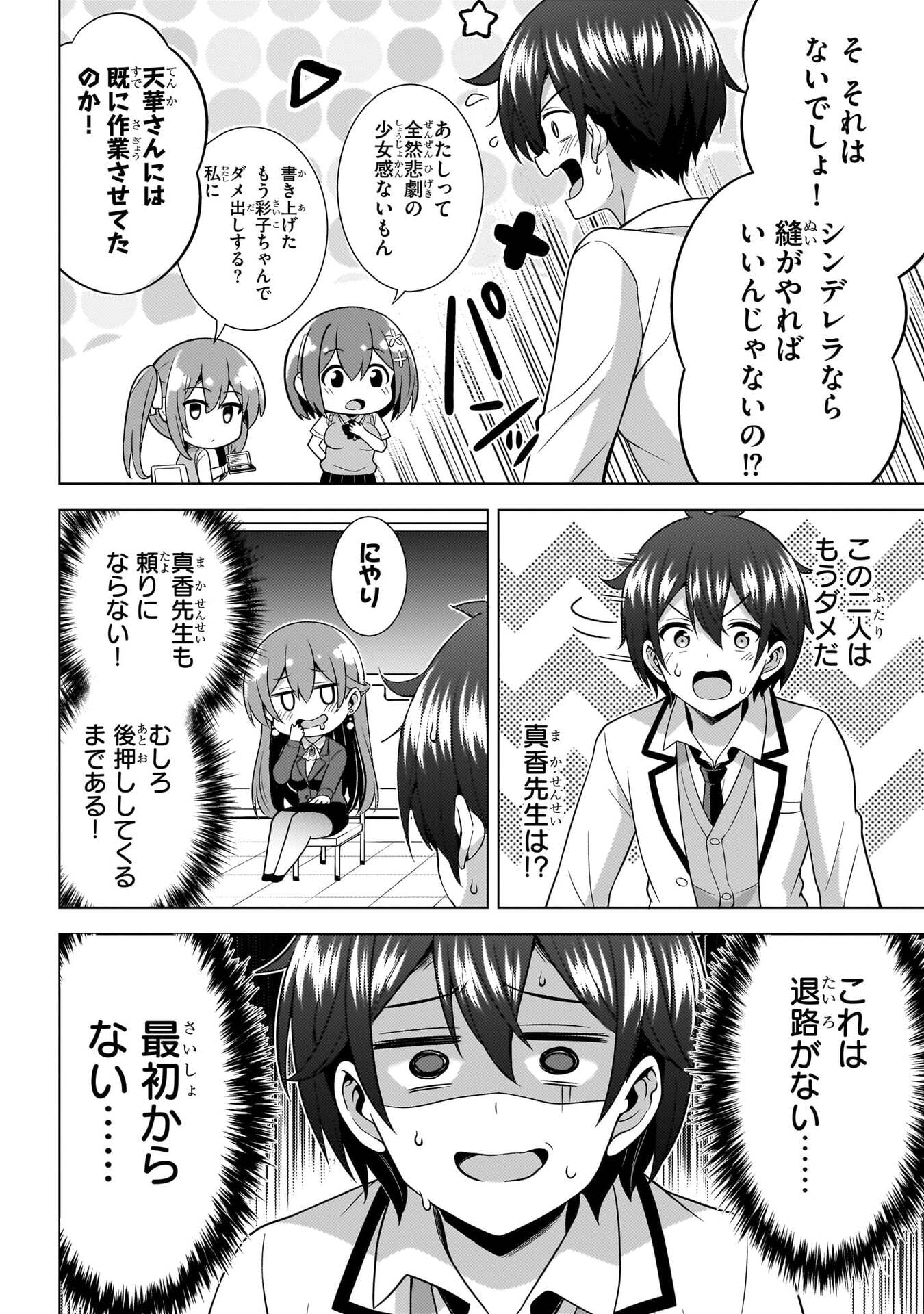 Boku no Kanojo Sensei Chapter 72 14ページ