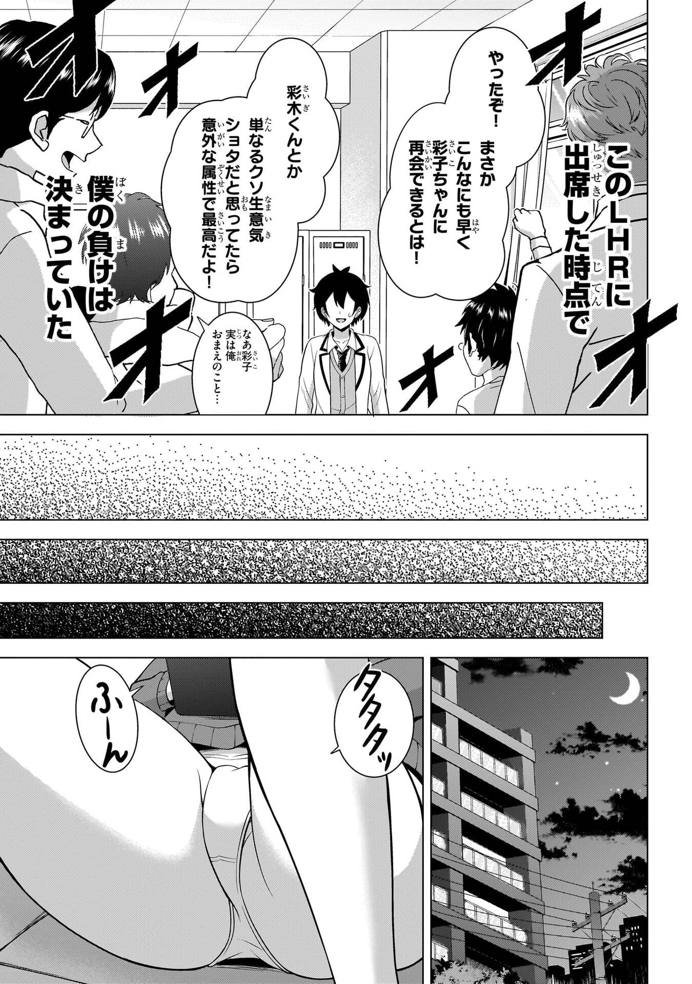 Boku no Kanojo Sensei Chapter 72 15ページ