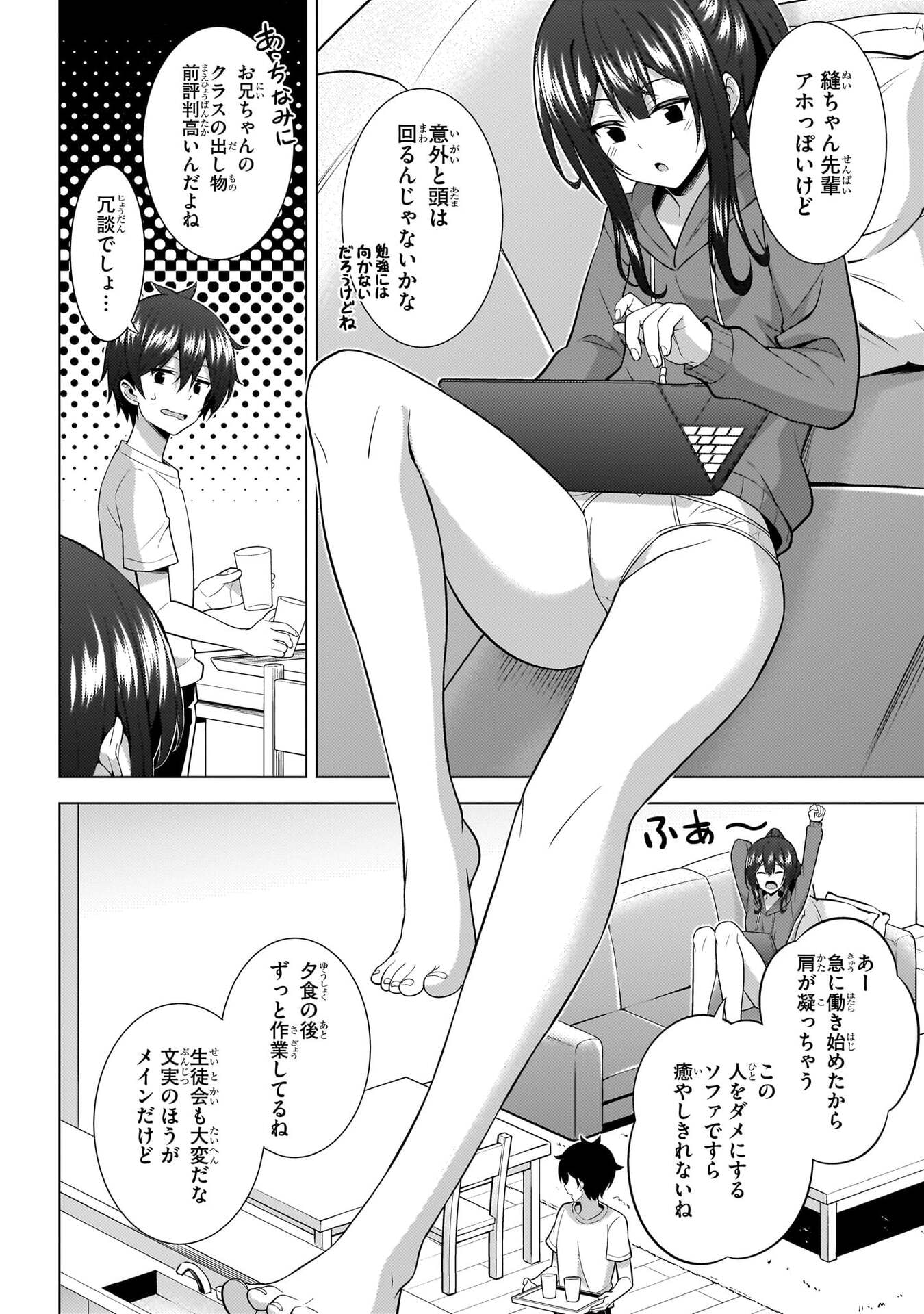 Boku no Kanojo Sensei Chapter 72 16ページ
