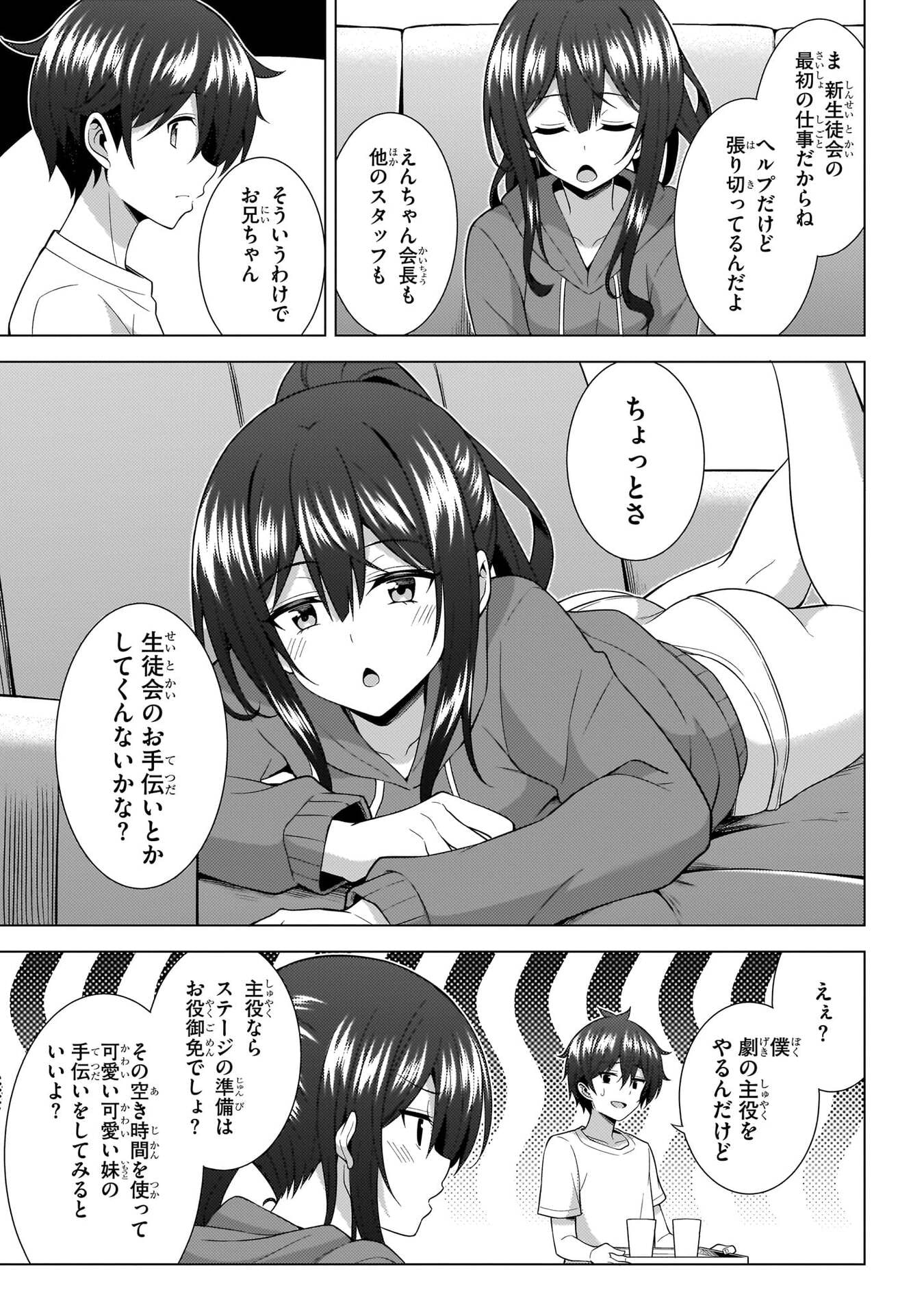 Boku no Kanojo Sensei Chapter 72 17ページ